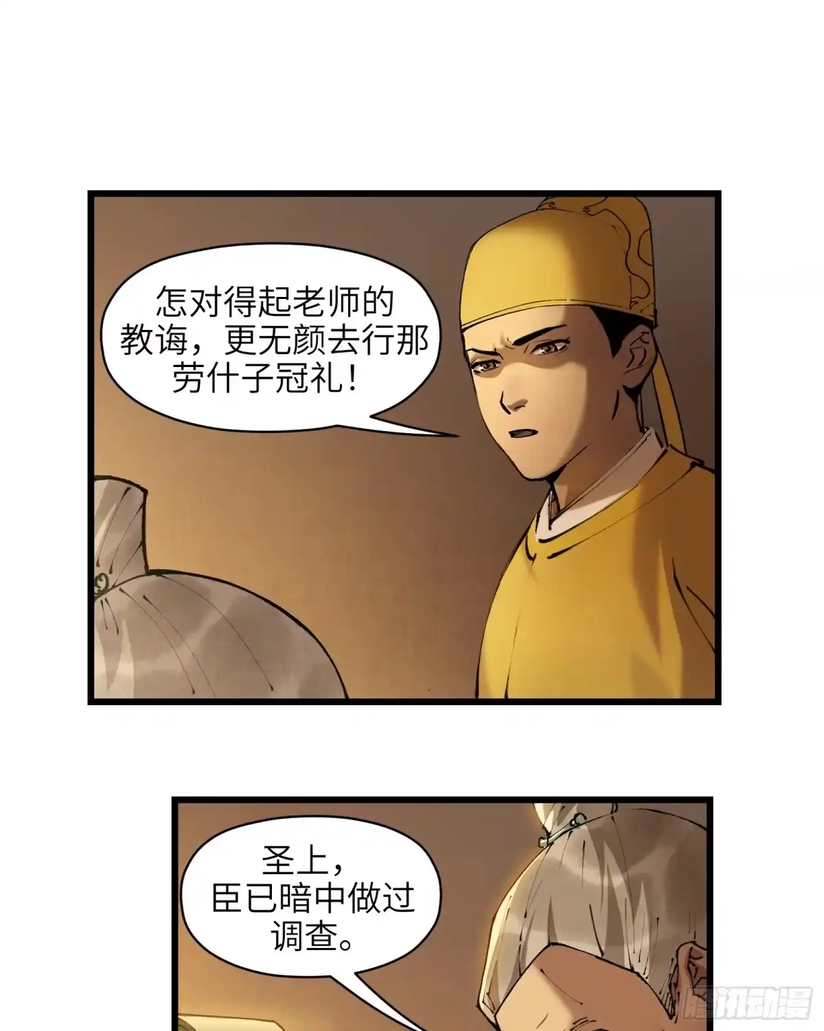 《剑觞曲》第三十二话：笼中之鸟（上） 第20页