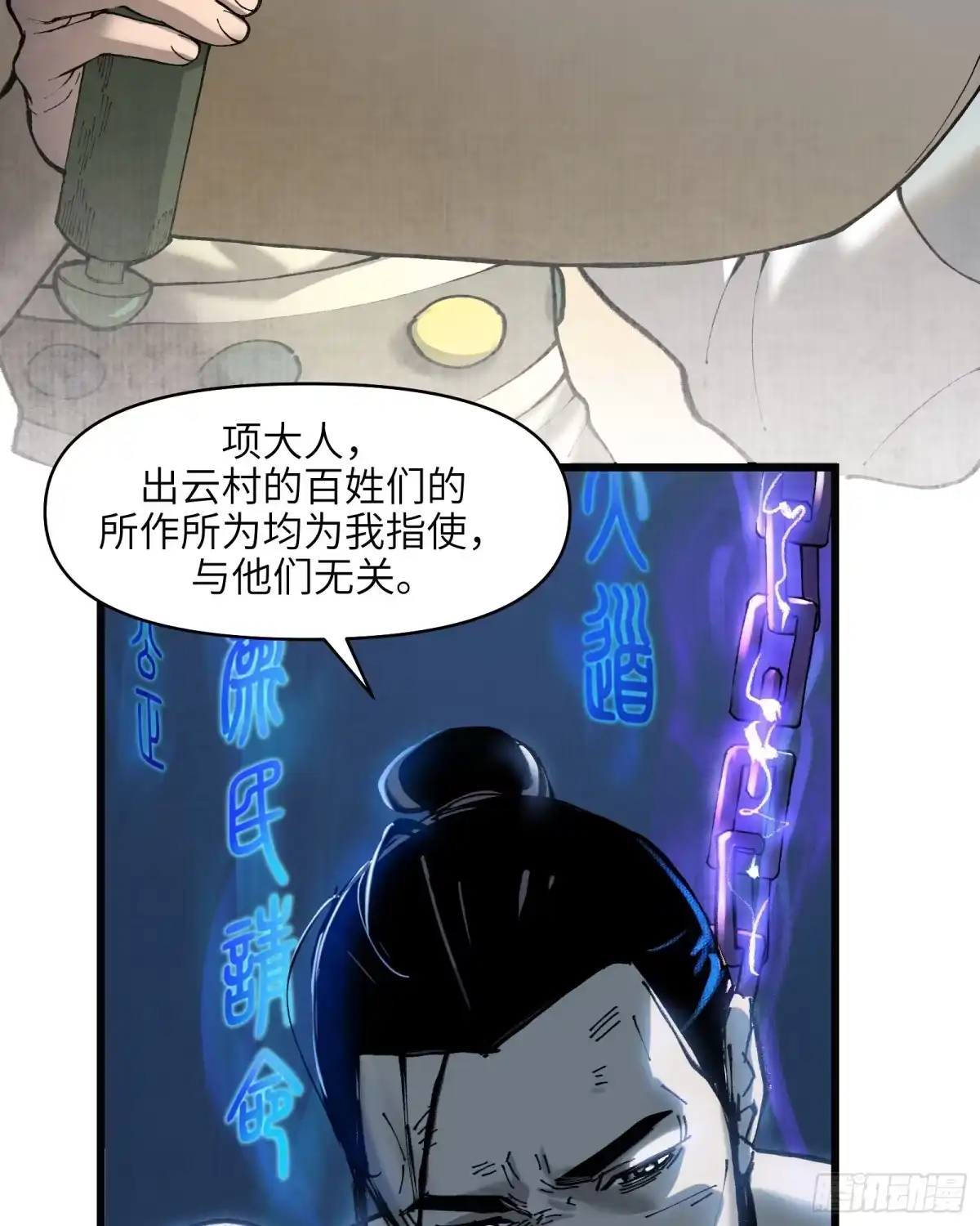 《剑觞曲》第三十二话：笼中之鸟（上） 第7页