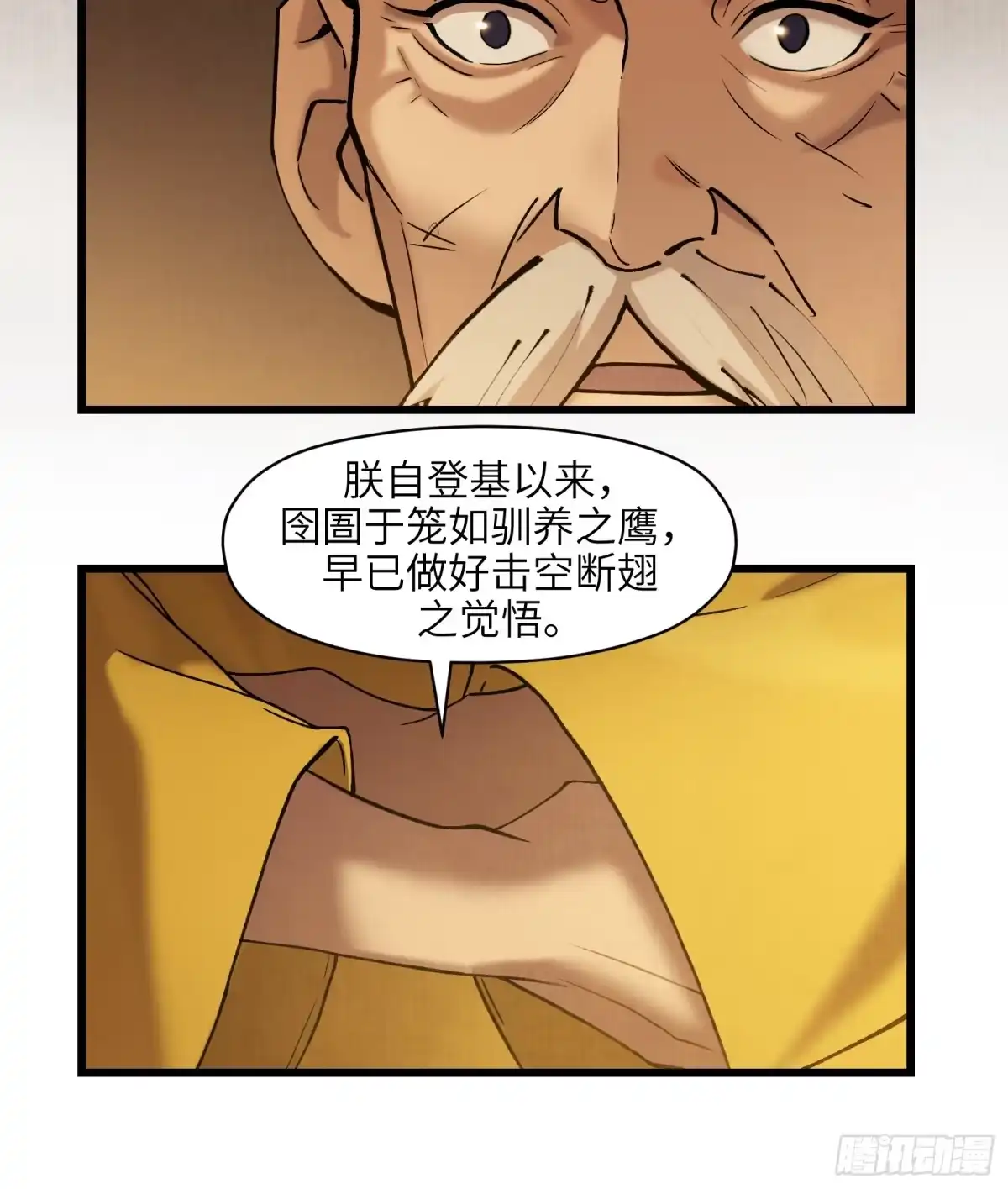 《剑觞曲》第三十二话：笼中之鸟（上） 第28页