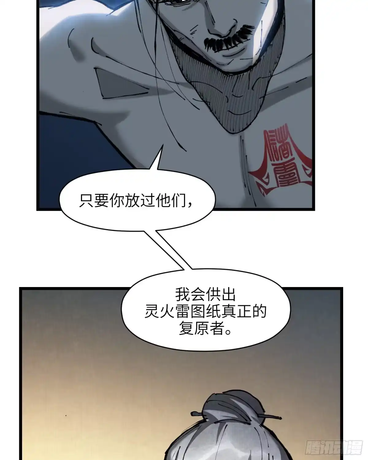 《剑觞曲》第三十二话：笼中之鸟（上） 第8页