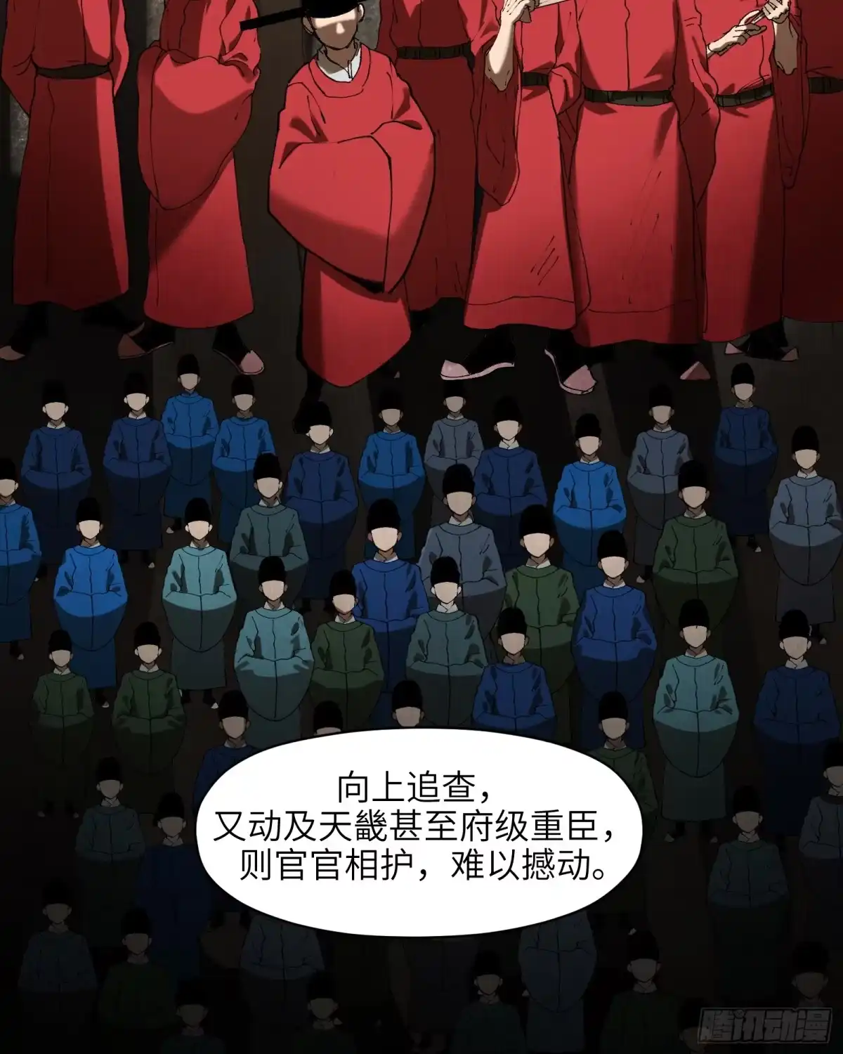 《剑觞曲》第三十二话：笼中之鸟（上） 第23页