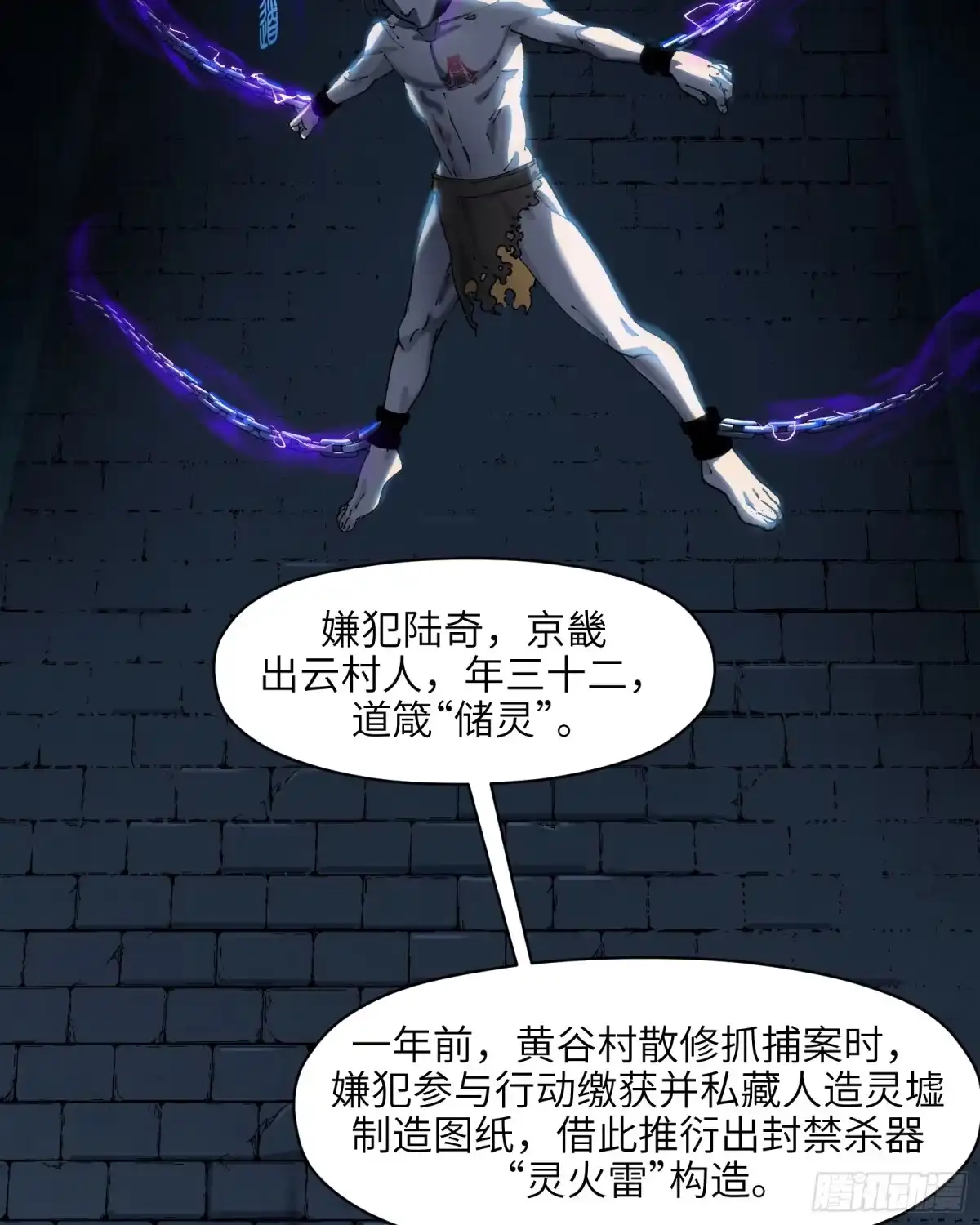 《剑觞曲》第三十二话：笼中之鸟（上） 第3页