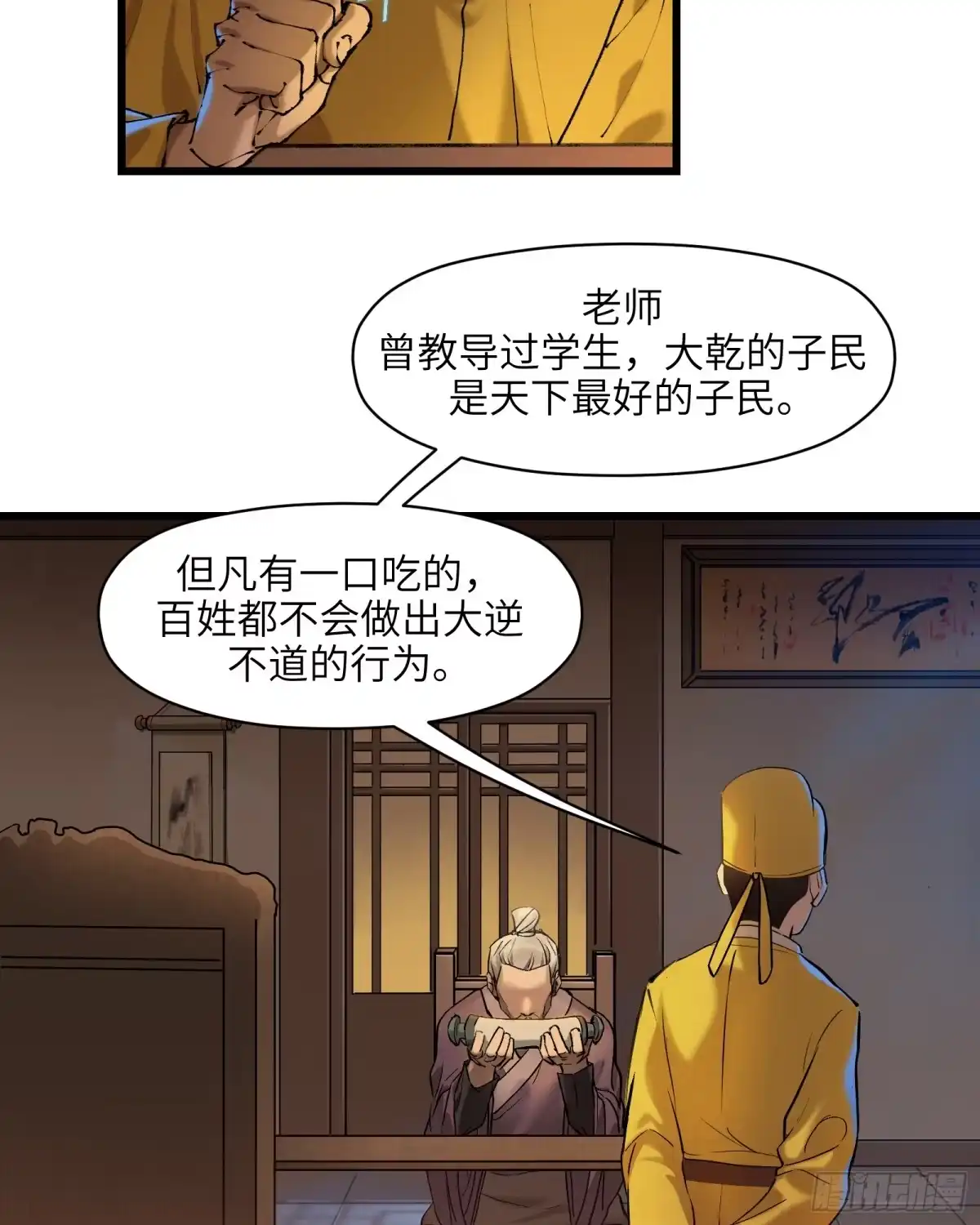 《剑觞曲》第三十二话：笼中之鸟（上） 第17页