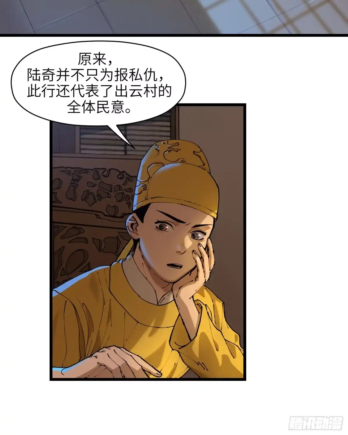 《剑觞曲》第三十二话：笼中之鸟（上） 第15页