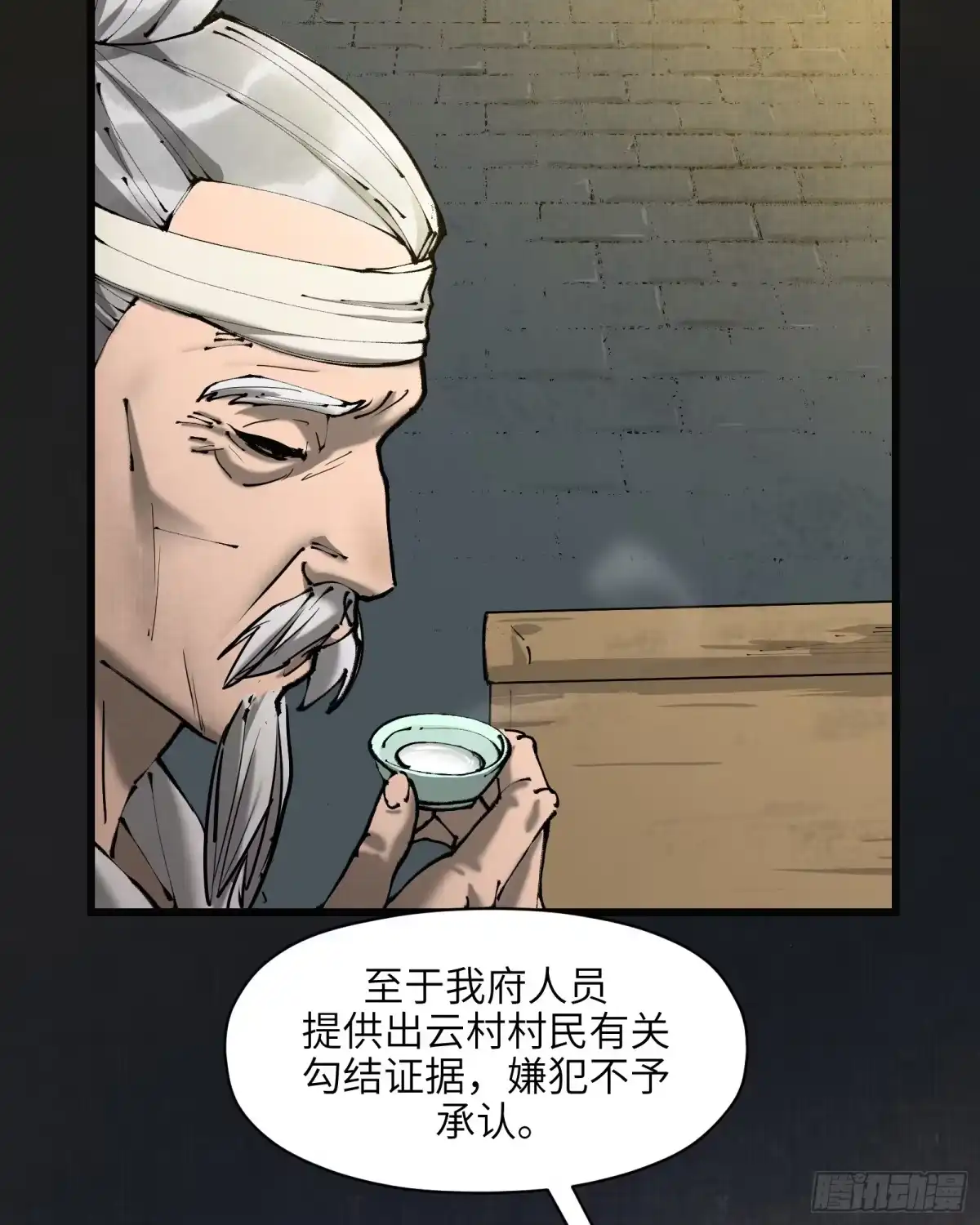《剑觞曲》第三十二话：笼中之鸟（上） 第5页