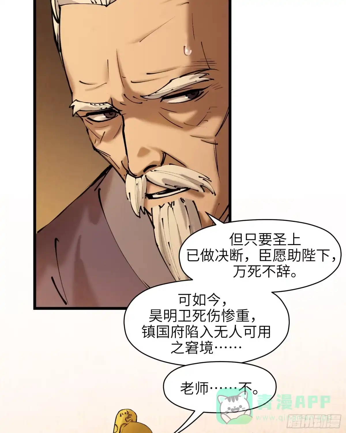 《剑觞曲》第三十二话：笼中之鸟（上） 第26页