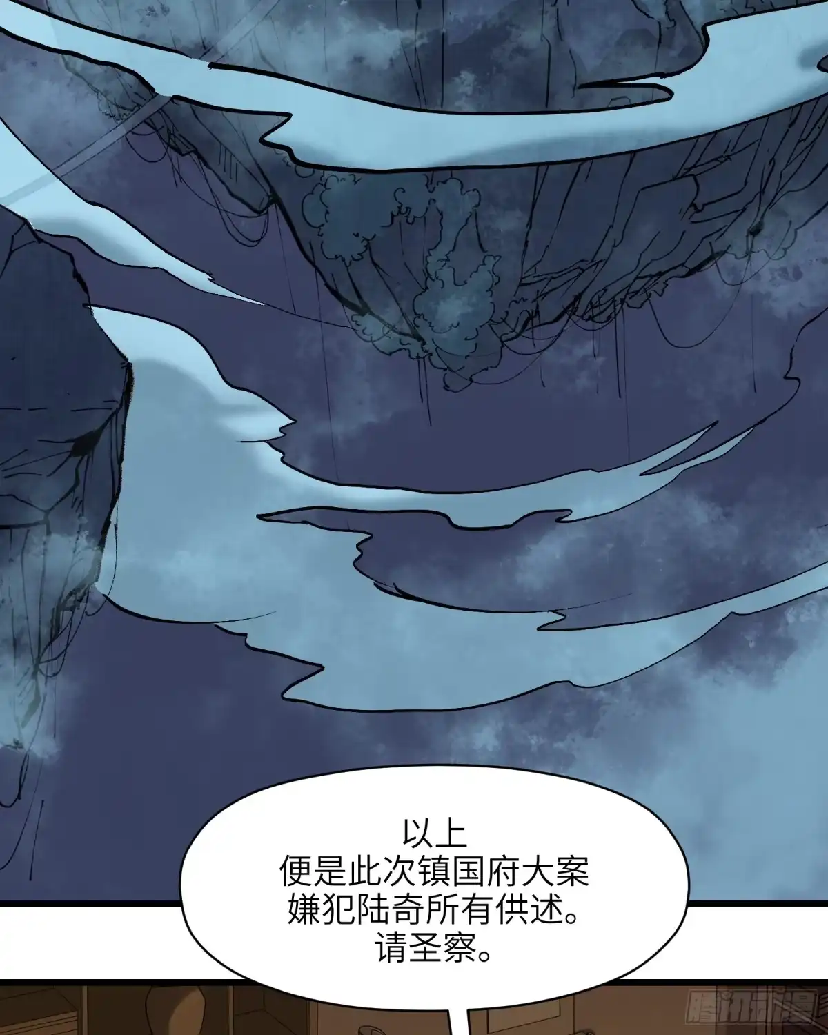 《剑觞曲》第三十二话：笼中之鸟（上） 第13页