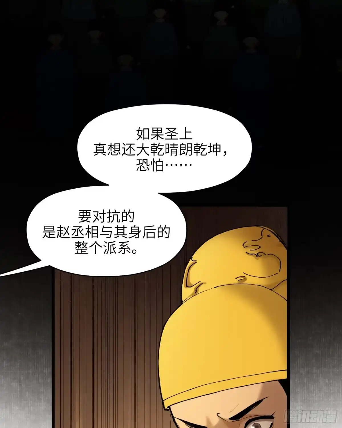 《剑觞曲》第三十二话：笼中之鸟（上） 第24页
