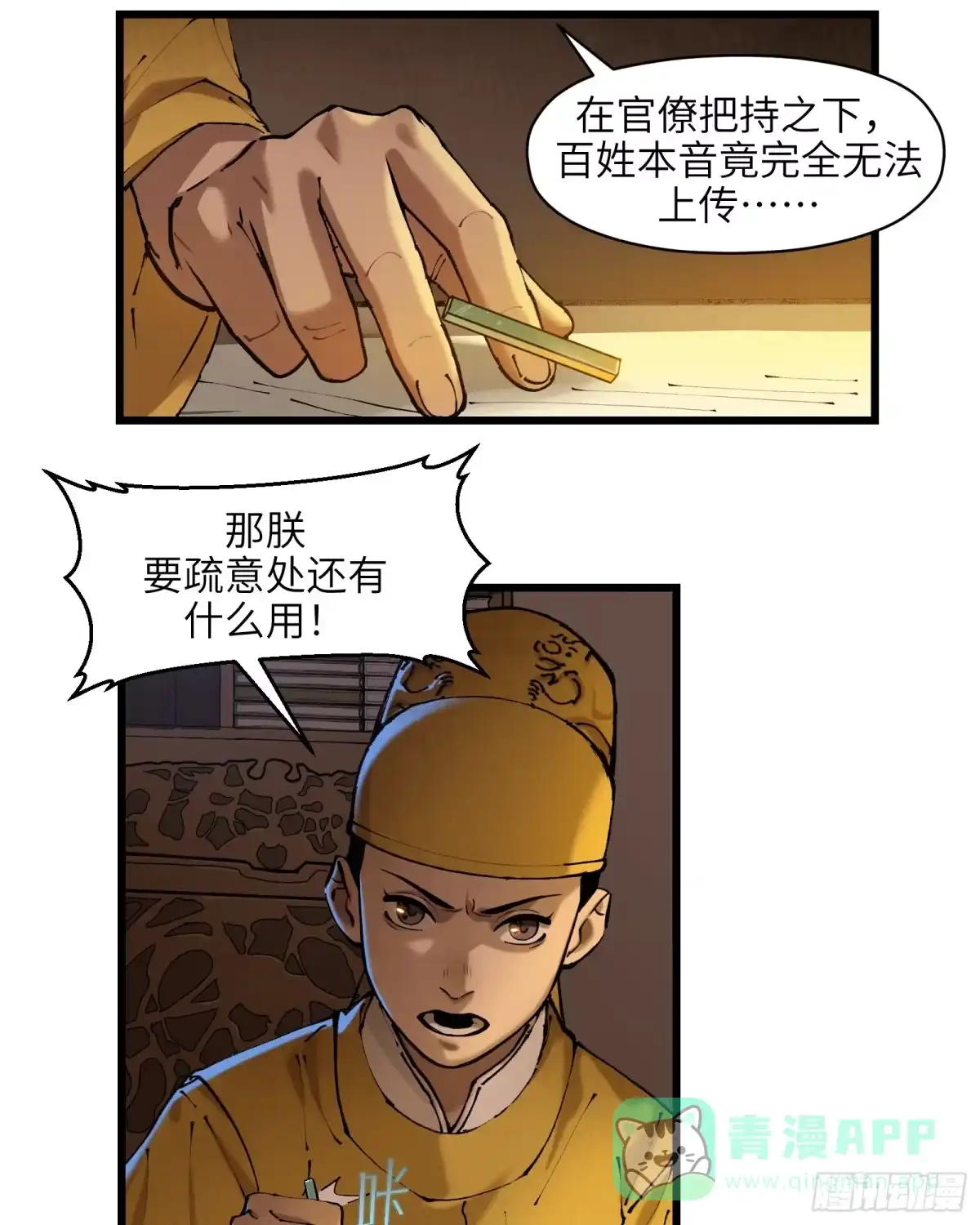 《剑觞曲》第三十二话：笼中之鸟（上） 第16页