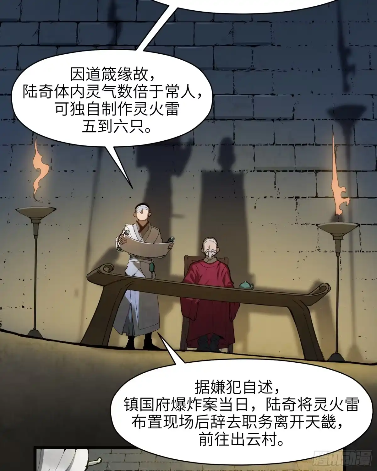 《剑觞曲》第三十二话：笼中之鸟（上） 第4页
