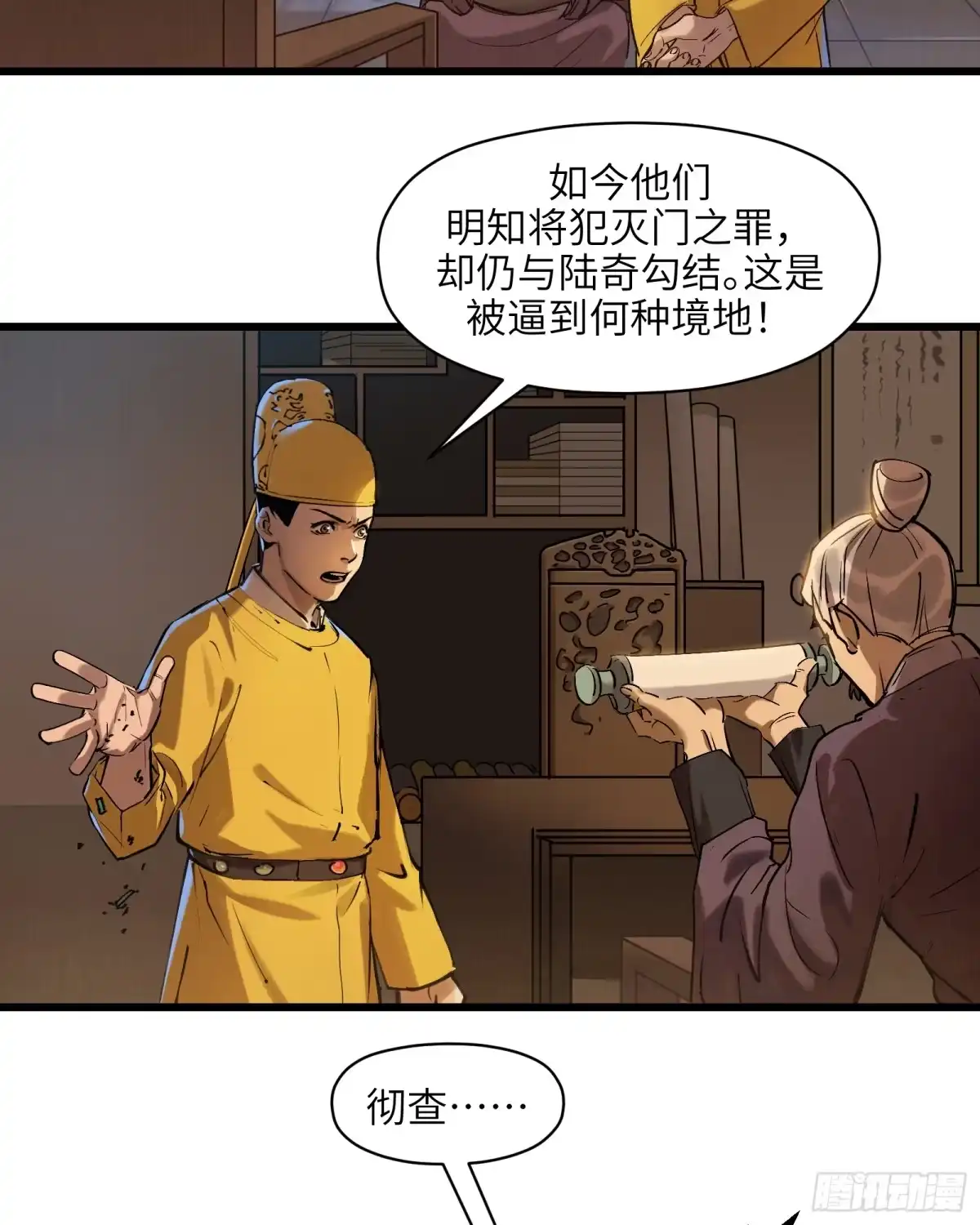 《剑觞曲》第三十二话：笼中之鸟（上） 第18页