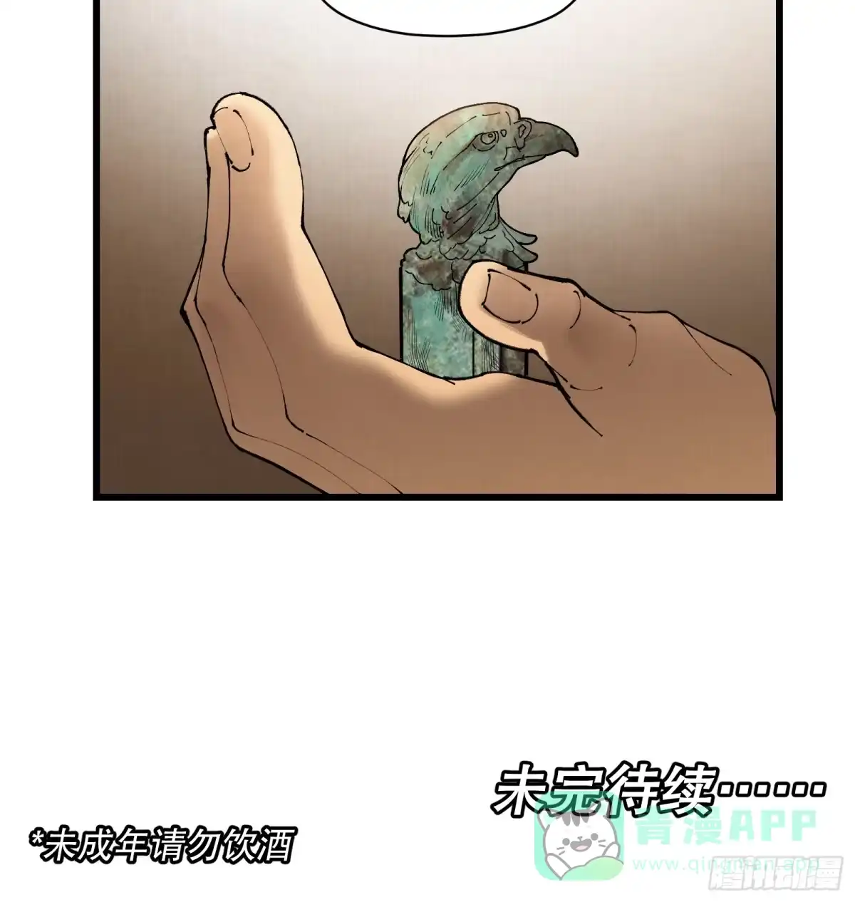 《剑觞曲》第三十二话：笼中之鸟（上） 第31页