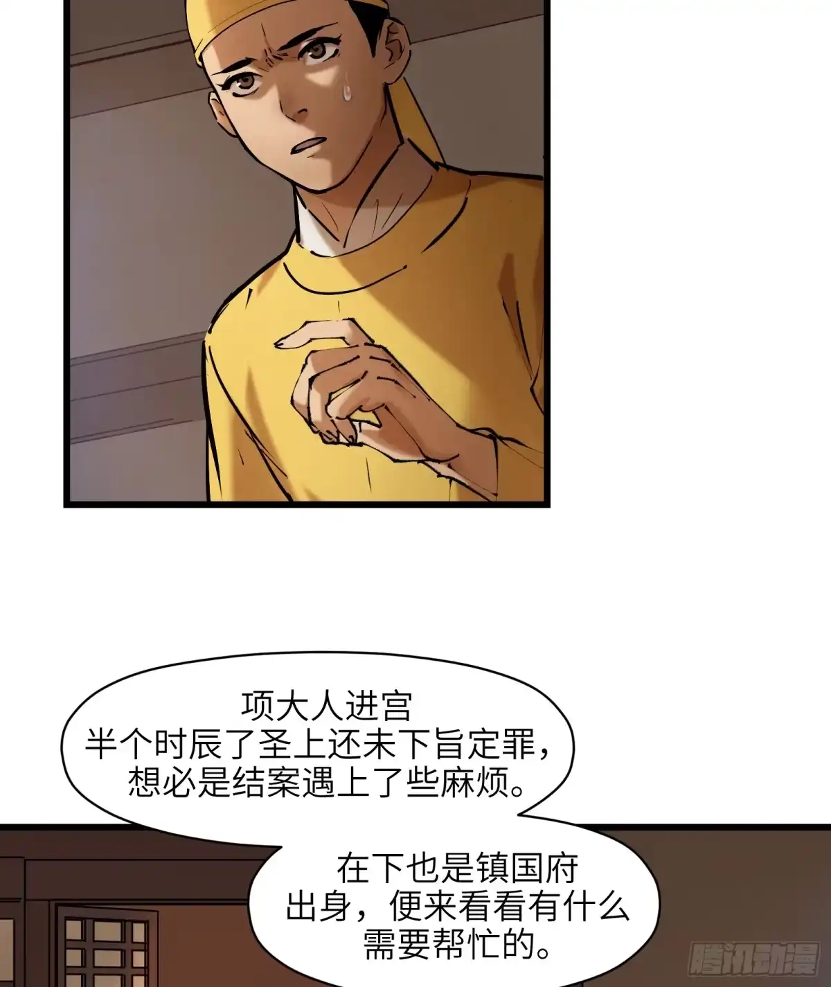 《剑觞曲》第三十三话：笼中之鸟（下） 第5页