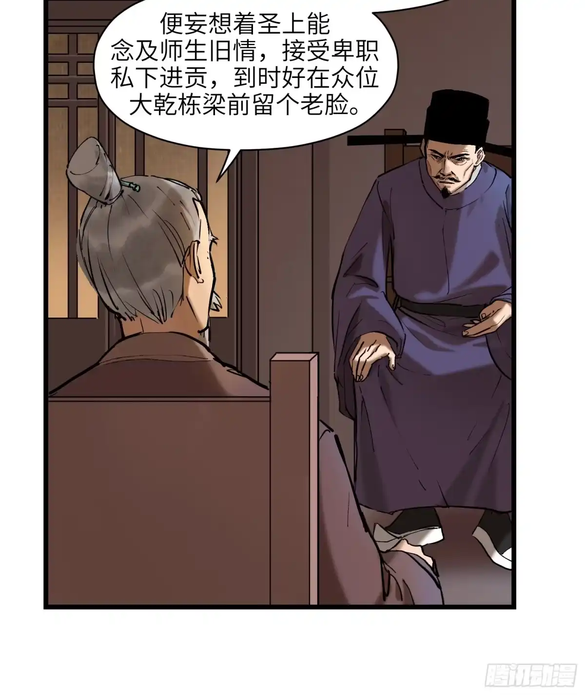 《剑觞曲》第三十三话：笼中之鸟（下） 第8页