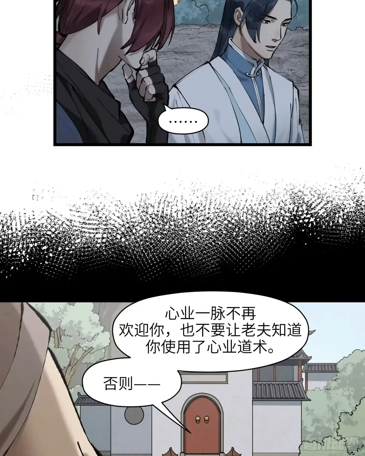 《剑觞曲》第三十三话：笼中之鸟（下） 第17页