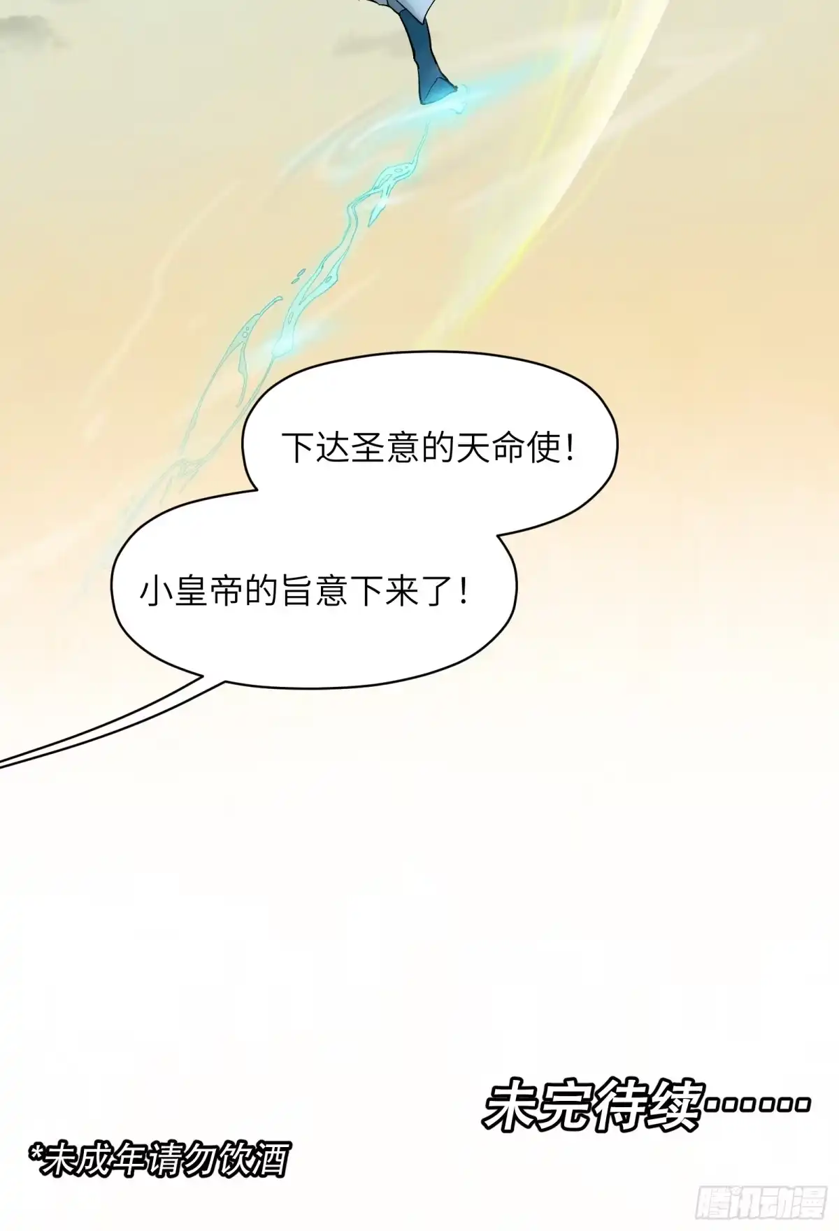 《剑觞曲》第三十三话：笼中之鸟（下） 第22页