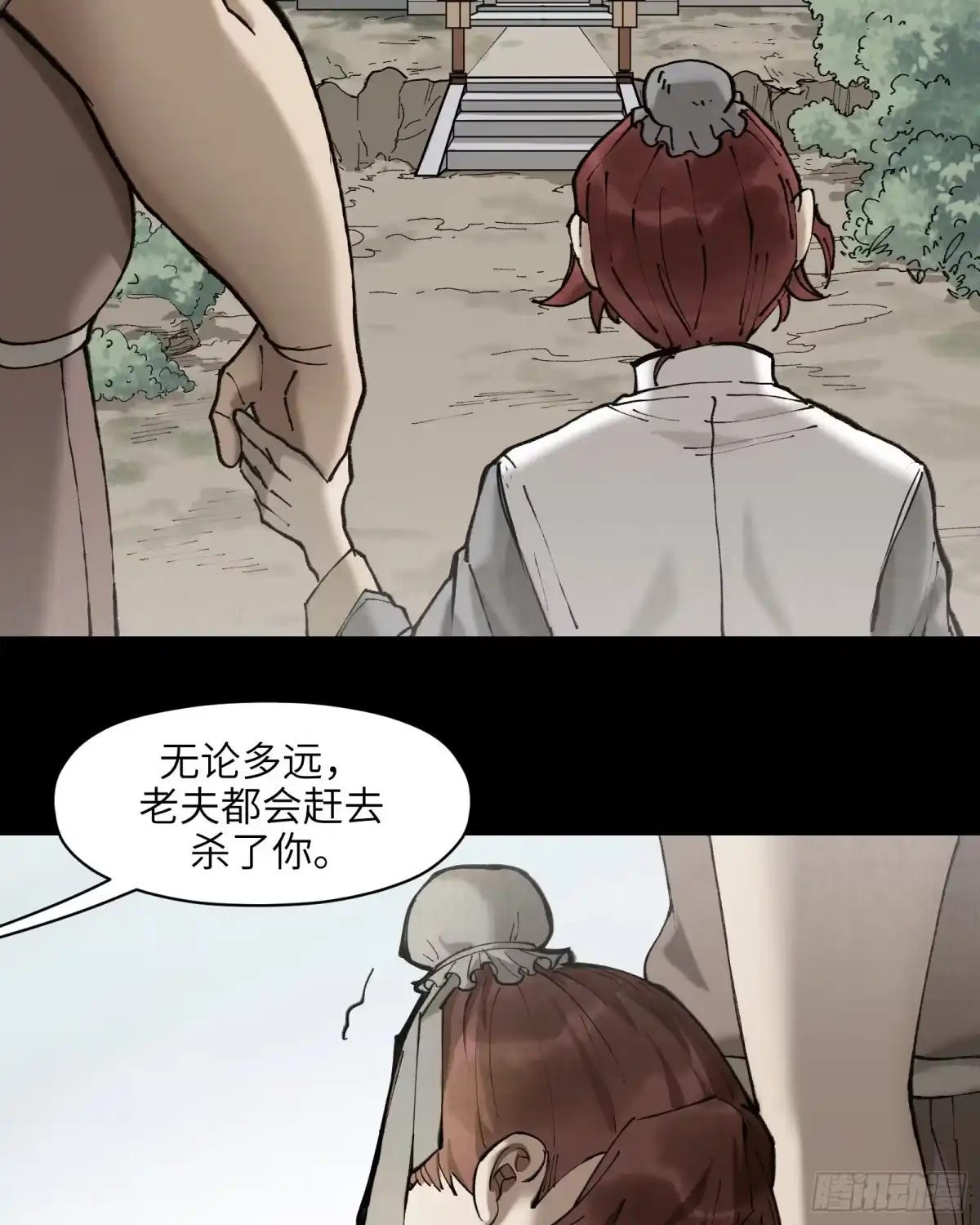 《剑觞曲》第三十三话：笼中之鸟（下） 第18页