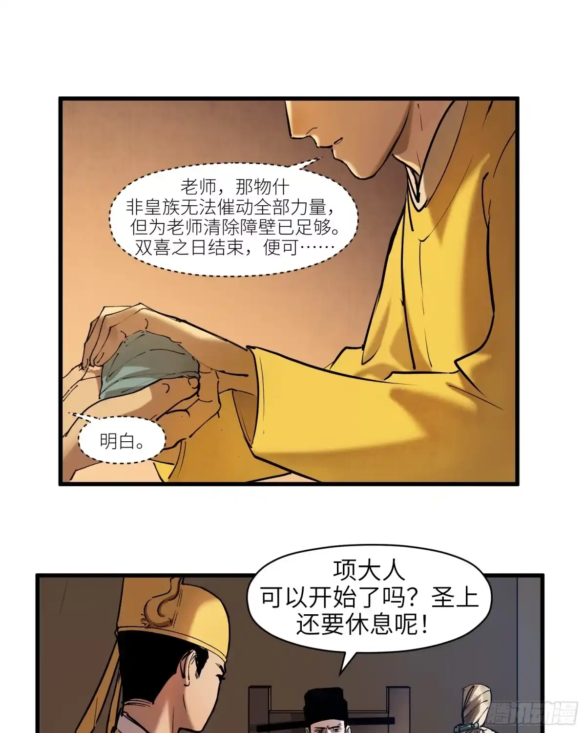 《剑觞曲》第三十三话：笼中之鸟（下） 第12页