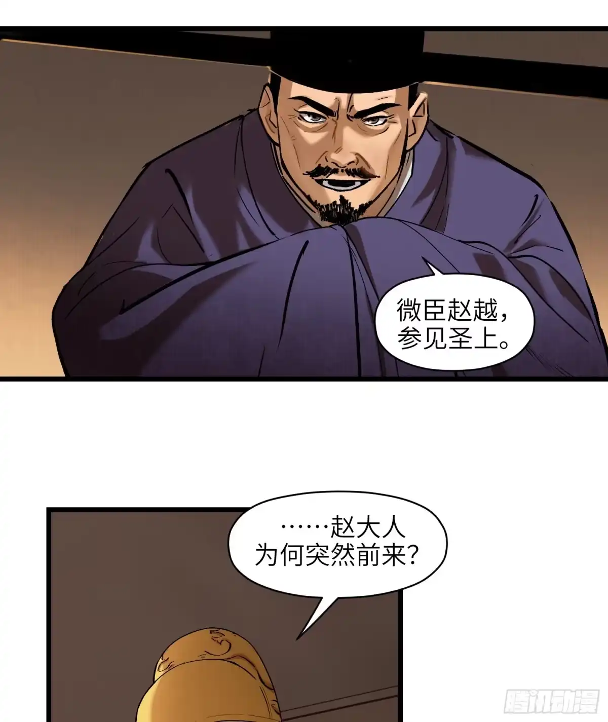 《剑觞曲》第三十三话：笼中之鸟（下） 第4页