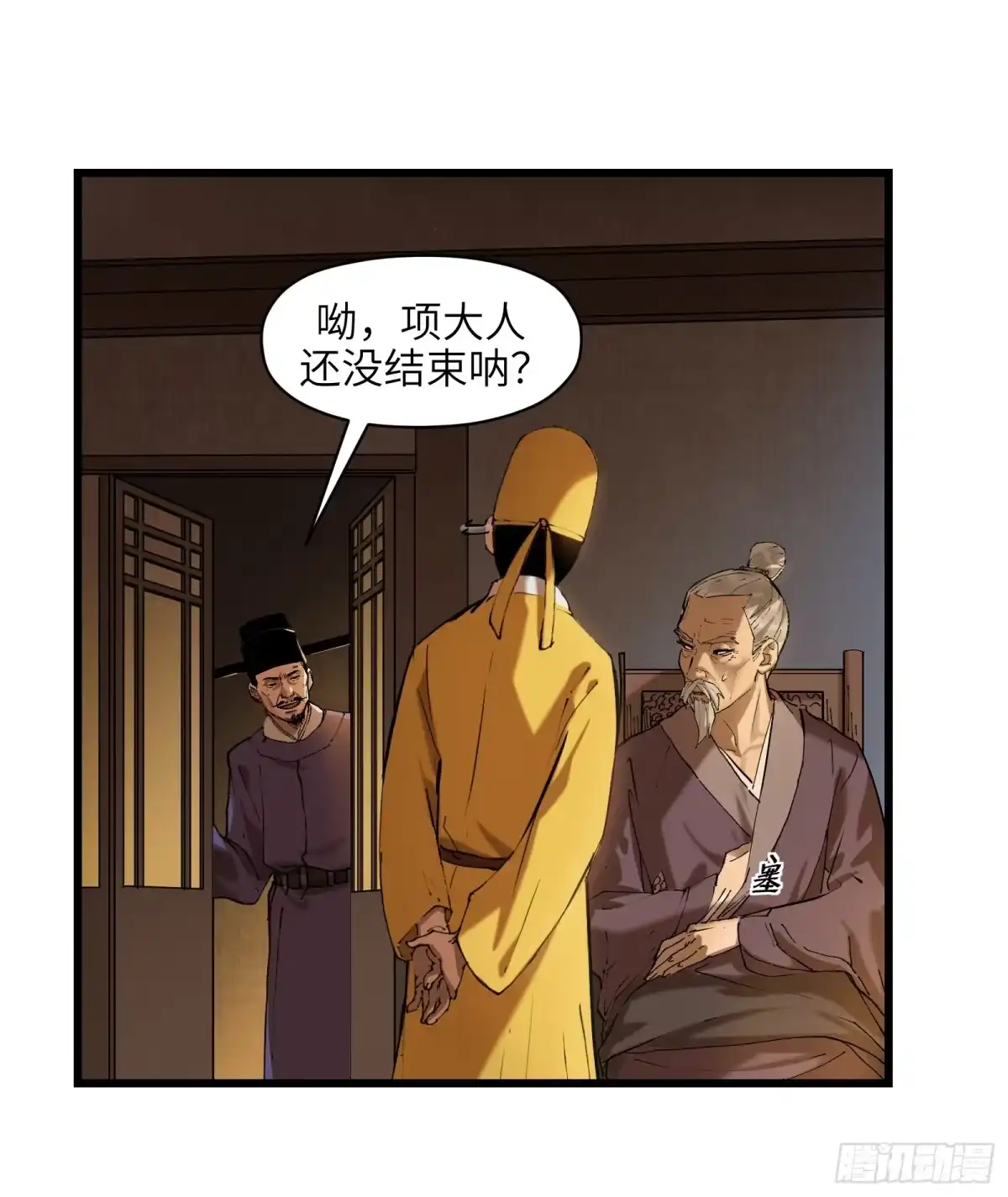 《剑觞曲》第三十三话：笼中之鸟（下） 第3页