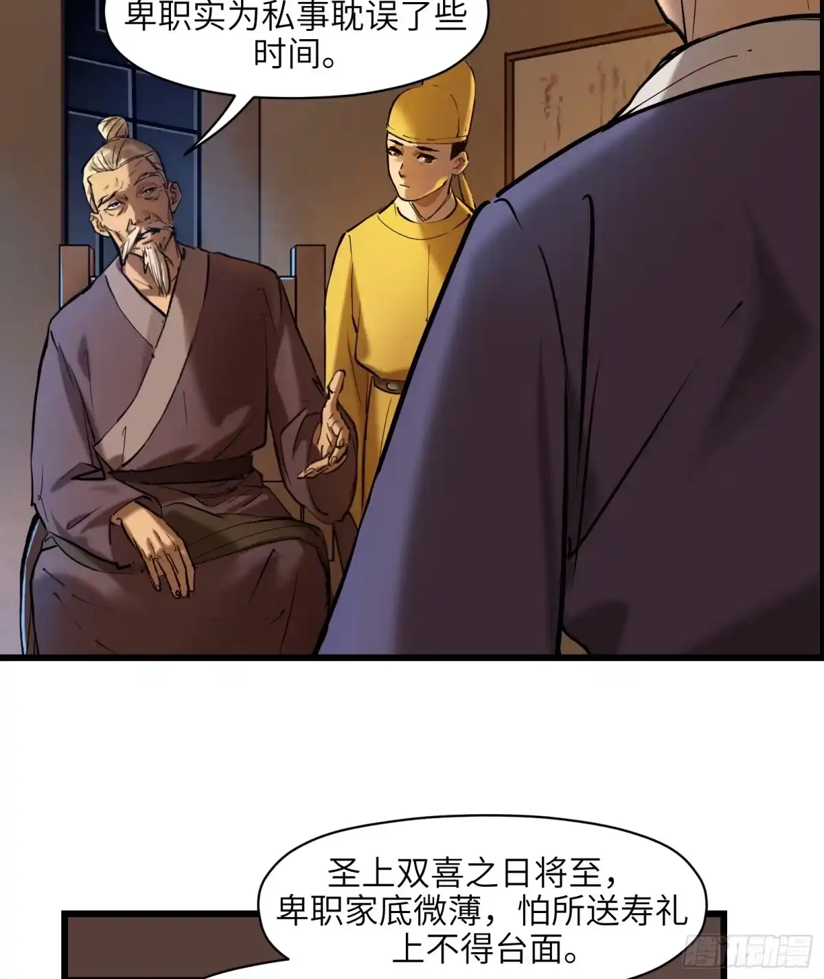 《剑觞曲》第三十三话：笼中之鸟（下） 第7页