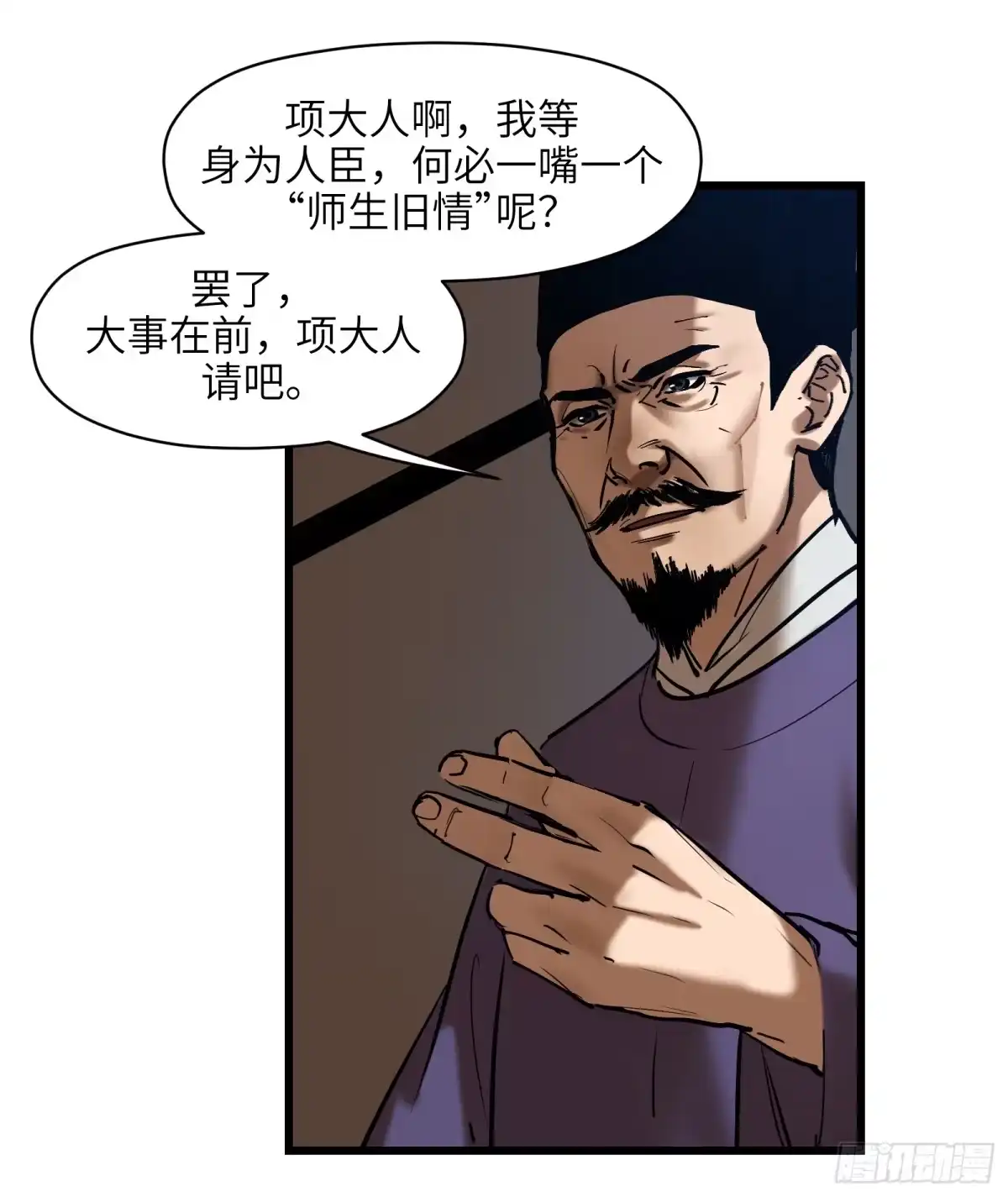 《剑觞曲》第三十三话：笼中之鸟（下） 第9页