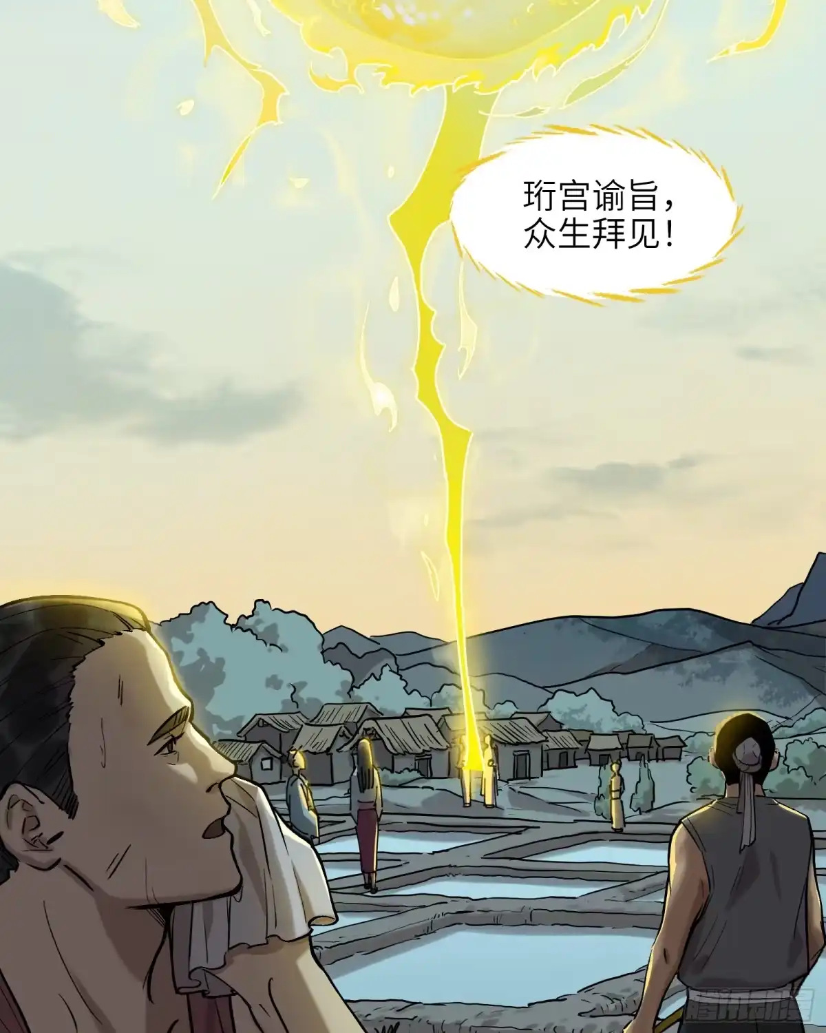 《剑觞曲》第三十四话：皇恩浩荡（上） 第9页