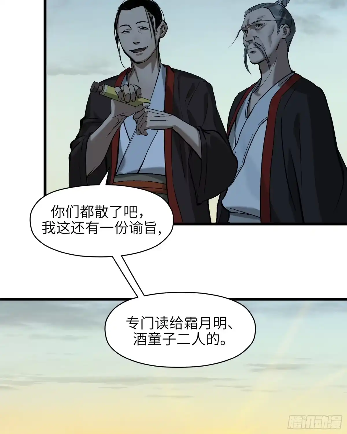 《剑觞曲》第三十四话：皇恩浩荡（上） 第18页