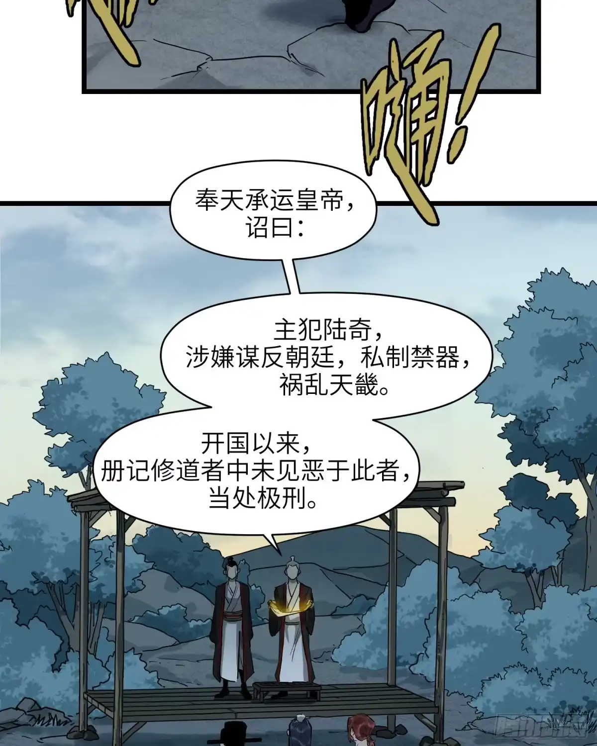 《剑觞曲》第三十四话：皇恩浩荡（上） 第12页