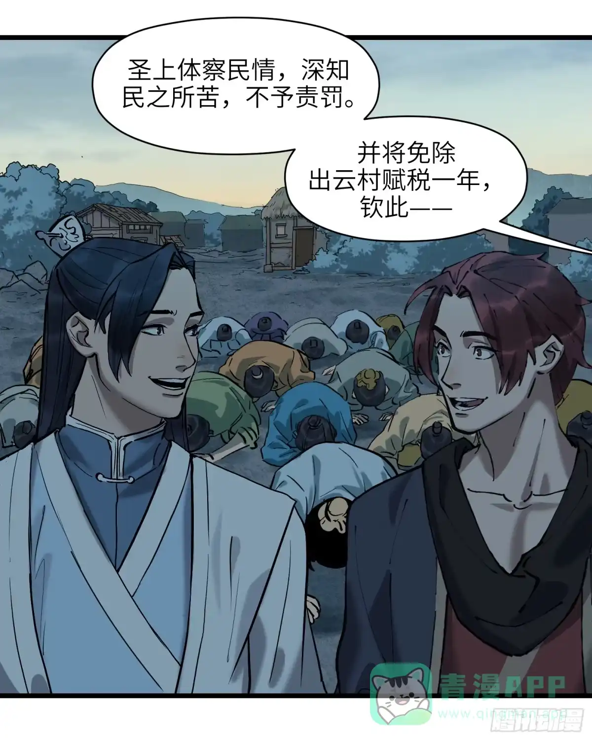 《剑觞曲》第三十四话：皇恩浩荡（上） 第16页