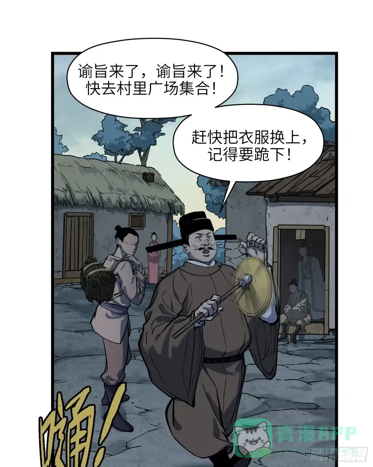 《剑觞曲》第三十四话：皇恩浩荡（上） 第11页