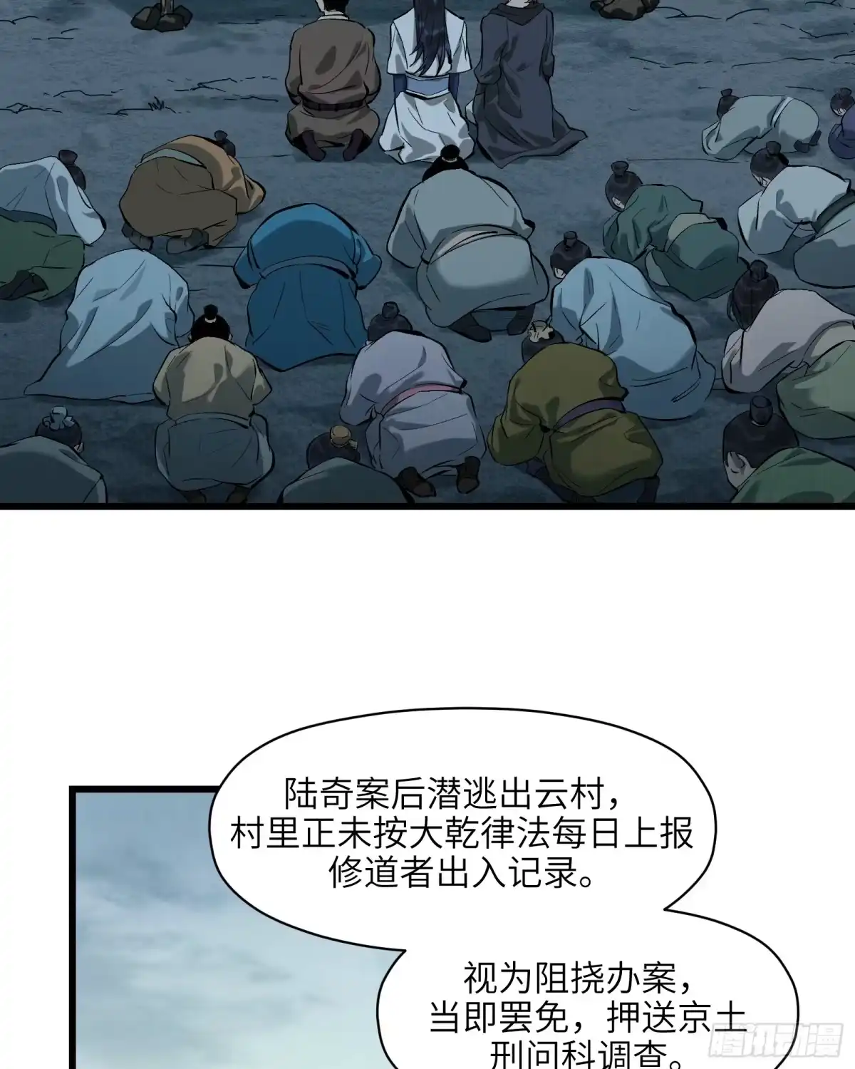 《剑觞曲》第三十四话：皇恩浩荡（上） 第13页