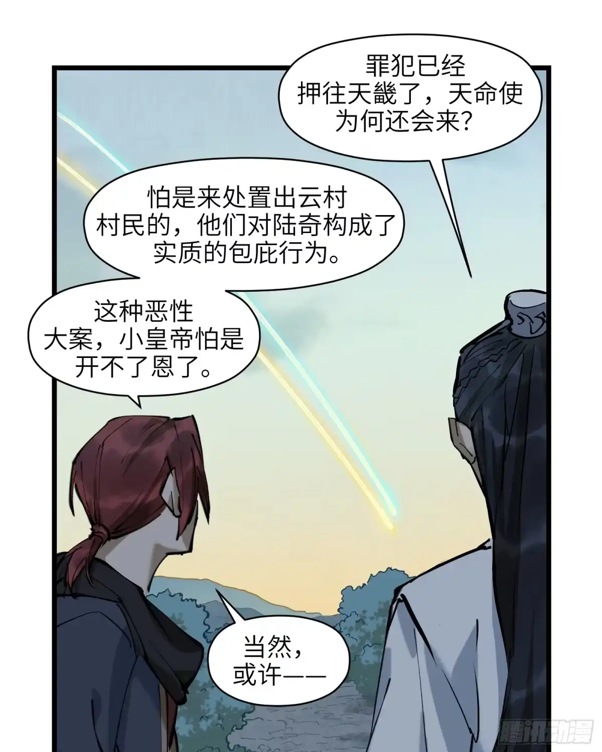 《剑觞曲》第三十四话：皇恩浩荡（上） 第2页