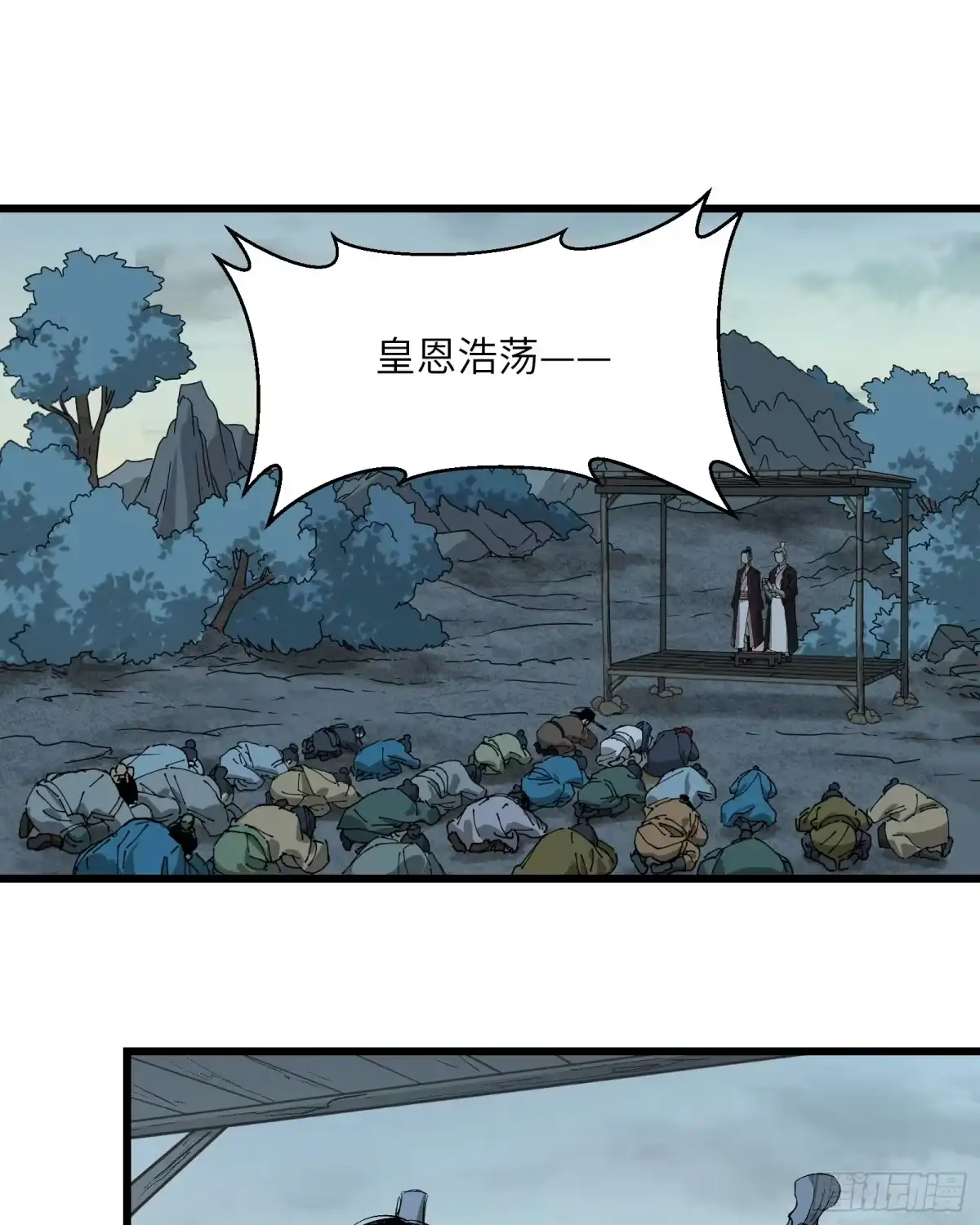 《剑觞曲》第三十四话：皇恩浩荡（上） 第17页