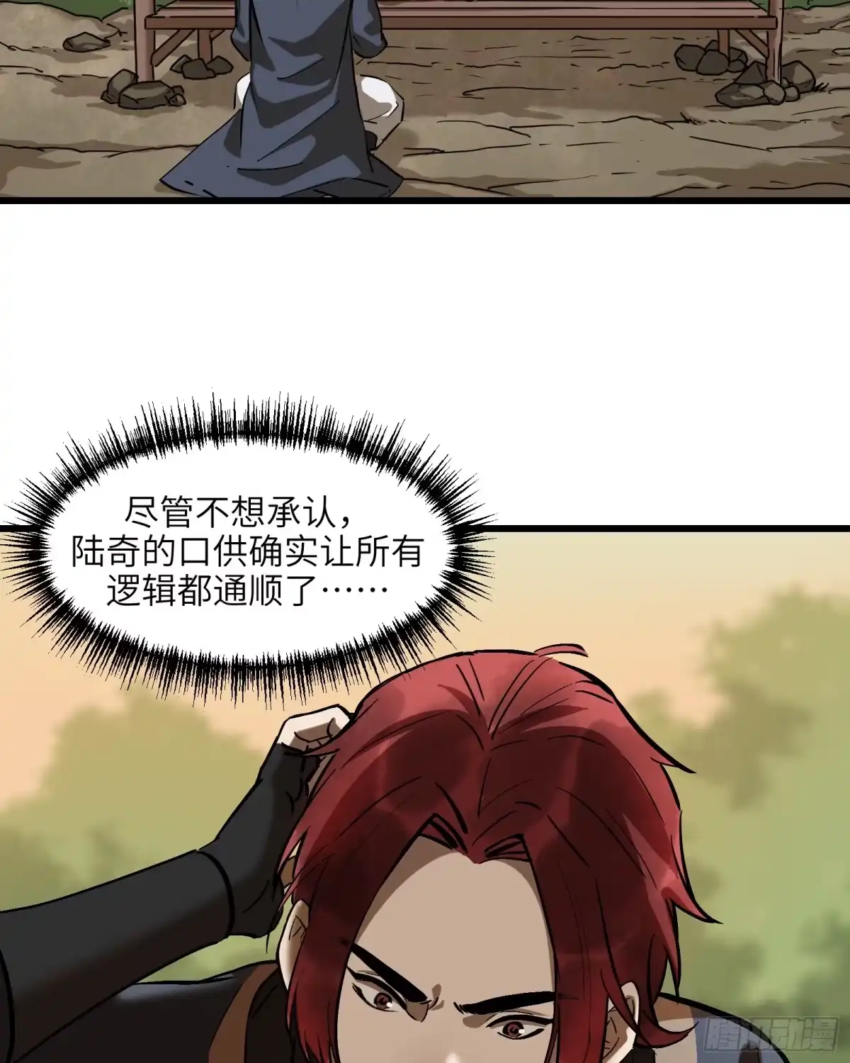 《剑觞曲》第三十五话：皇恩浩荡（下） 第13页