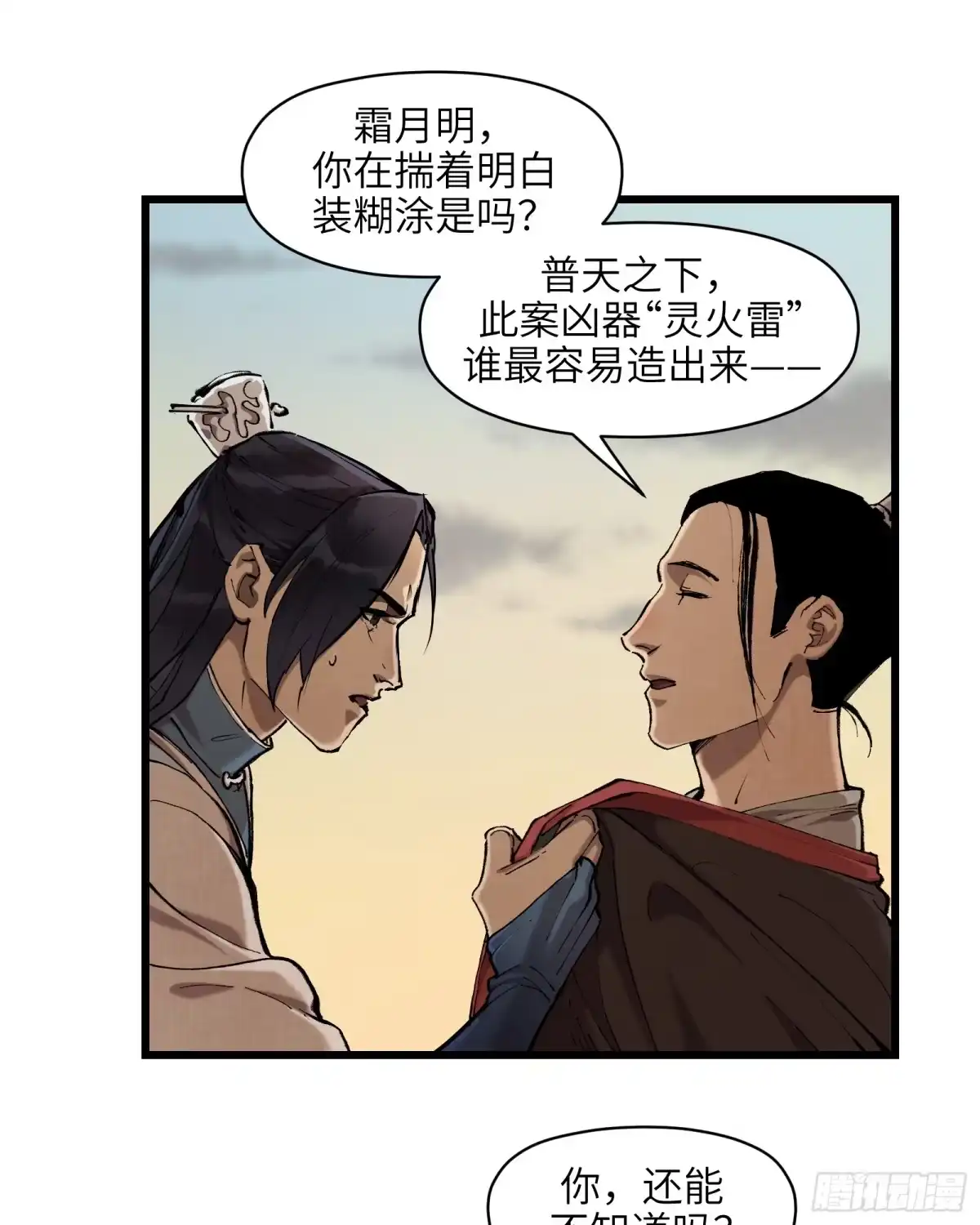 《剑觞曲》第三十五话：皇恩浩荡（下） 第2页