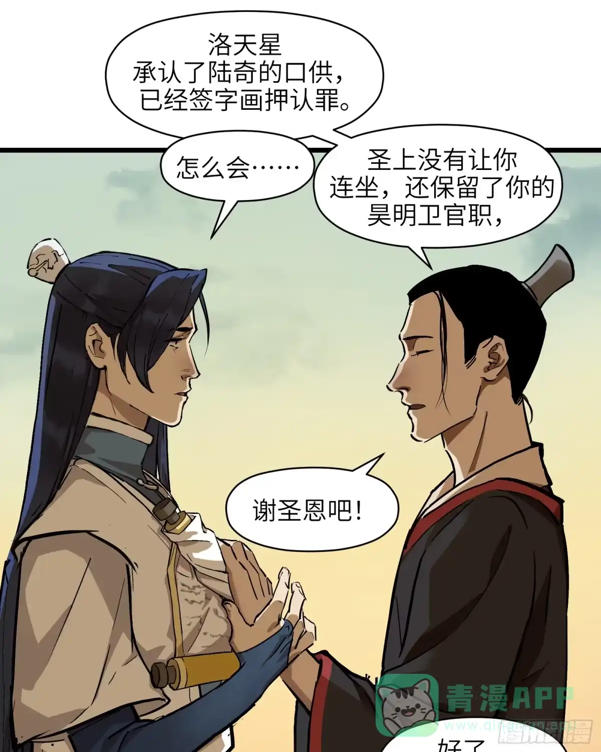 《剑觞曲》第三十五话：皇恩浩荡（下） 第11页