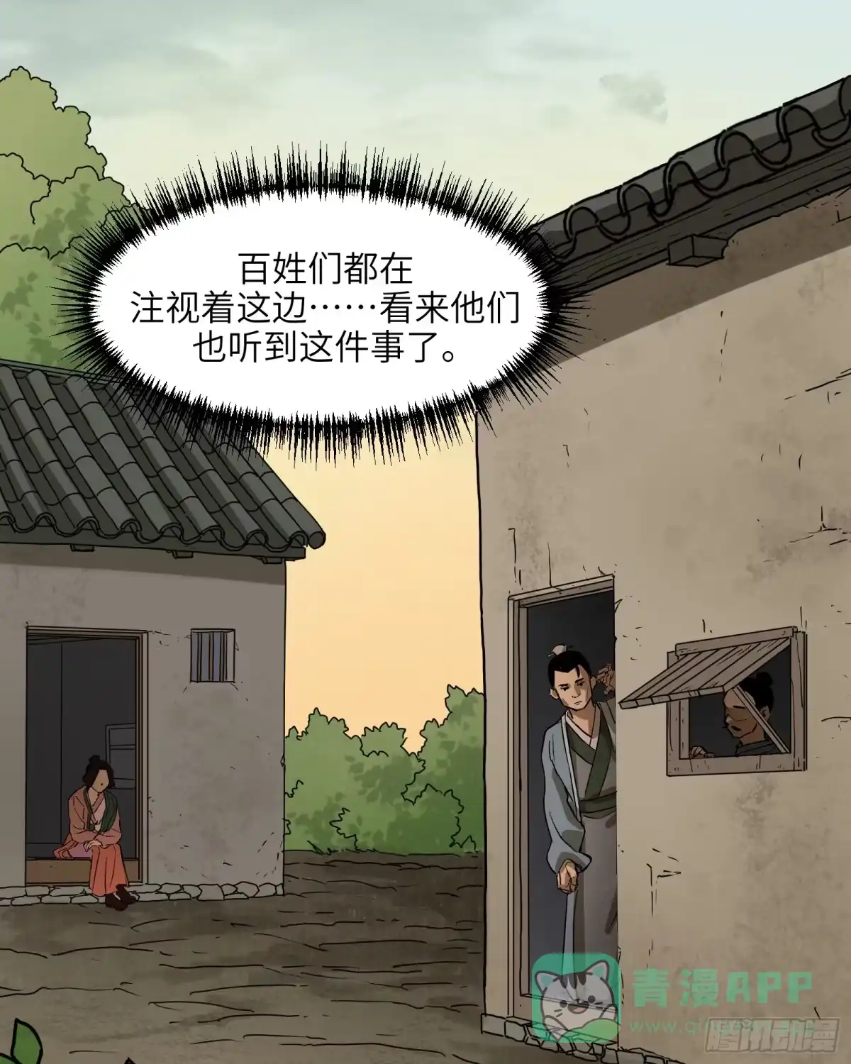 《剑觞曲》第三十五话：皇恩浩荡（下） 第16页