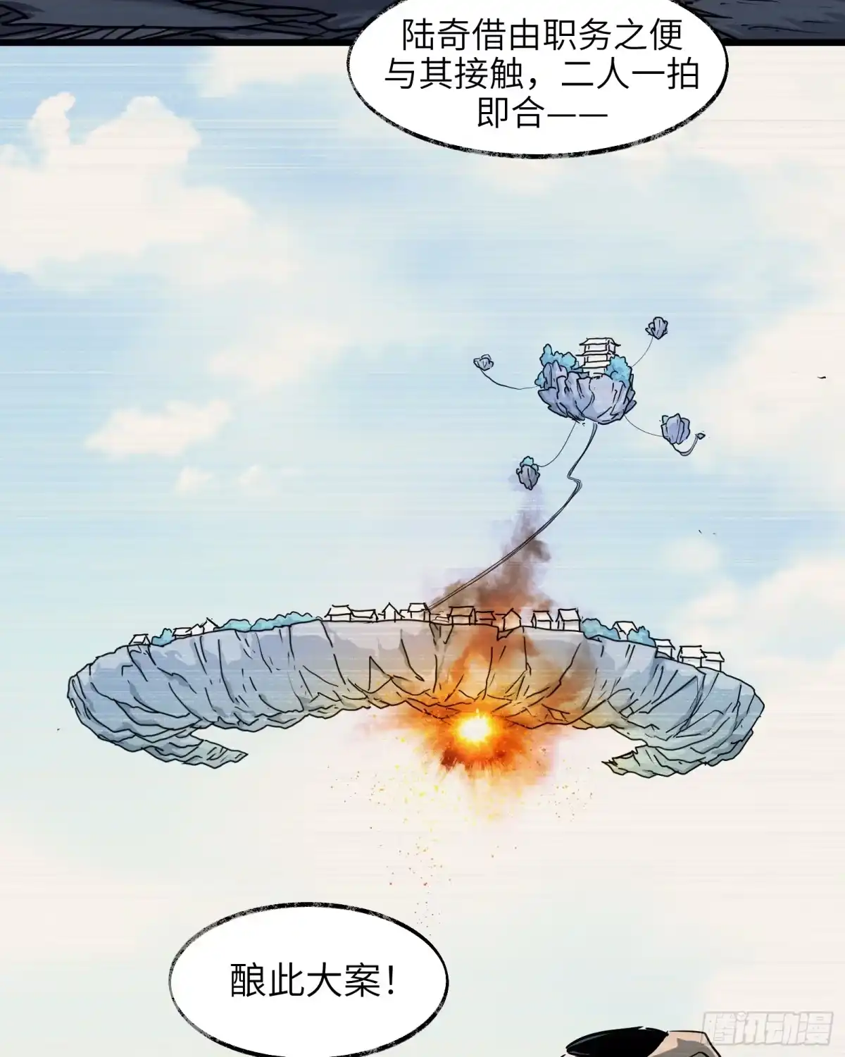 《剑觞曲》第三十五话：皇恩浩荡（下） 第9页