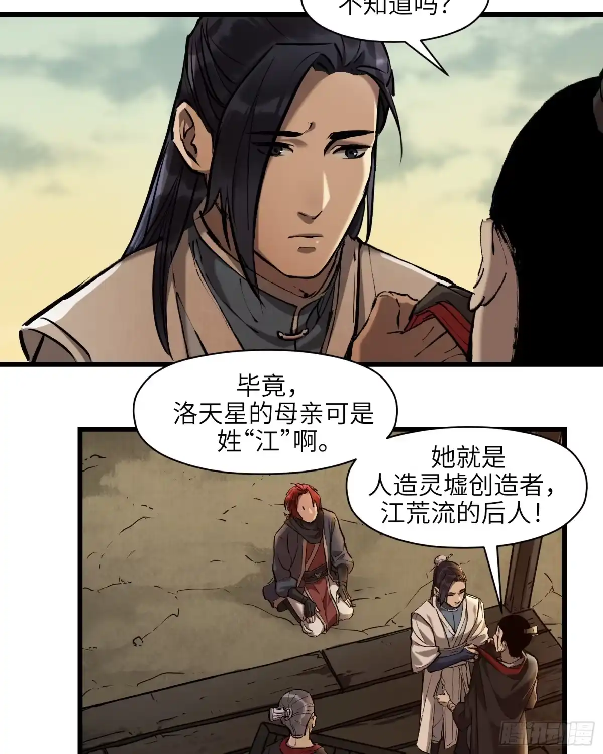 《剑觞曲》第三十五话：皇恩浩荡（下） 第3页