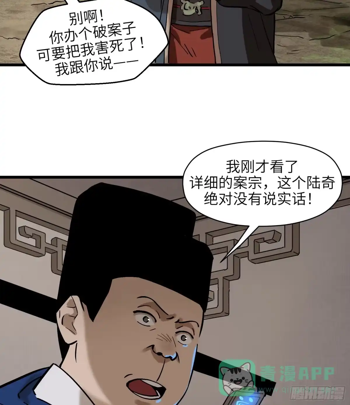 《剑觞曲》第三十五话：皇恩浩荡（下） 第21页