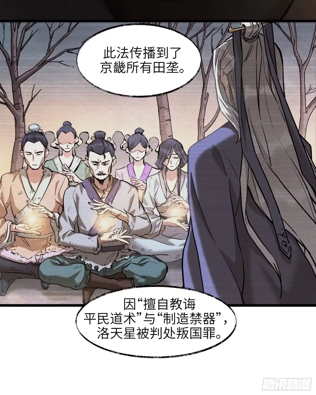 《剑觞曲》第三十五话：皇恩浩荡（下） 第7页