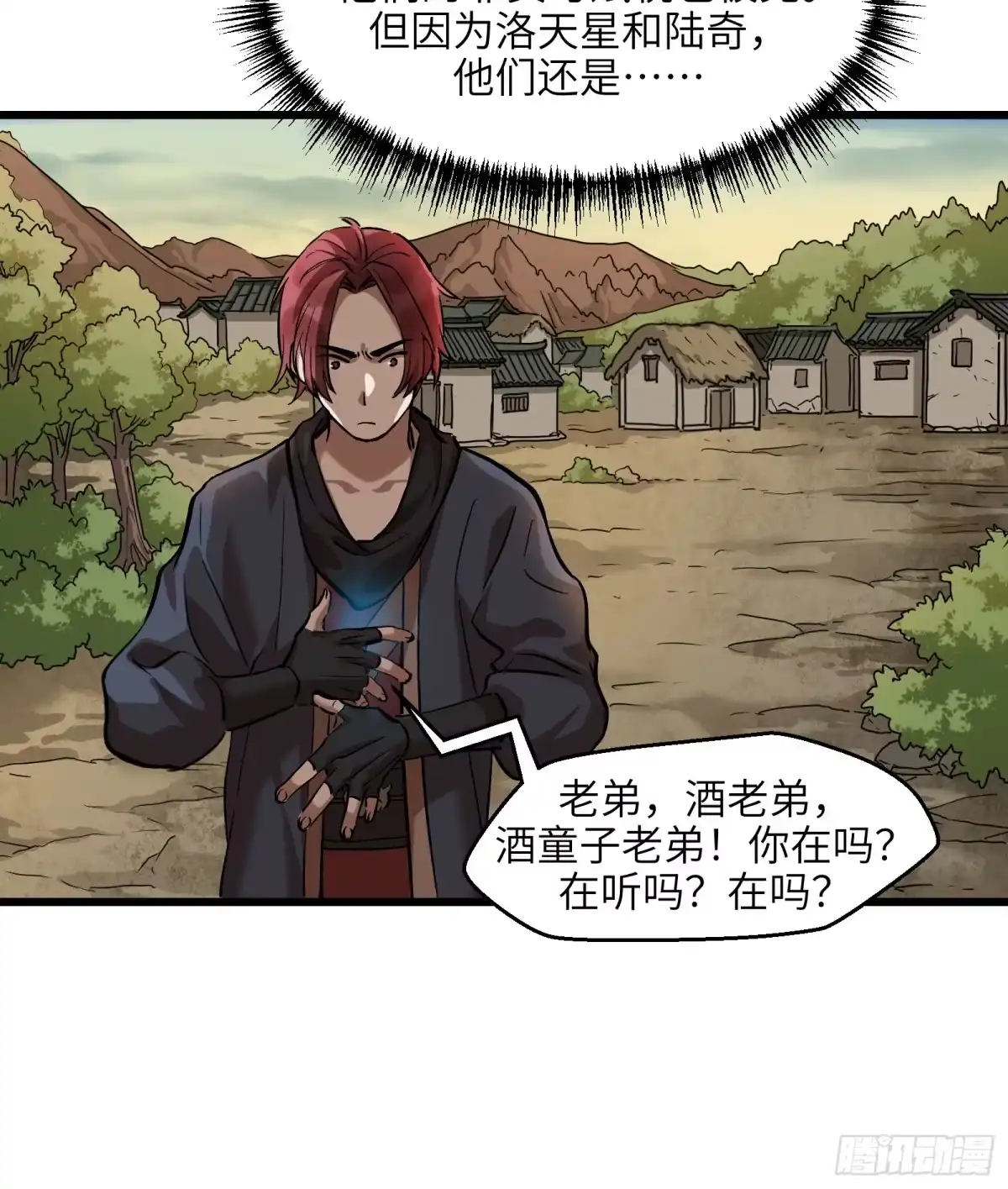 《剑觞曲》第三十五话：皇恩浩荡（下） 第19页