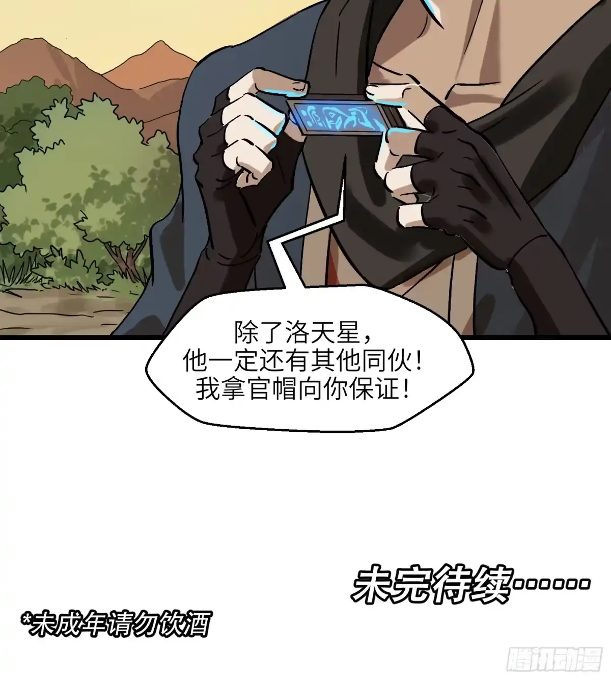 《剑觞曲》第三十五话：皇恩浩荡（下） 第23页