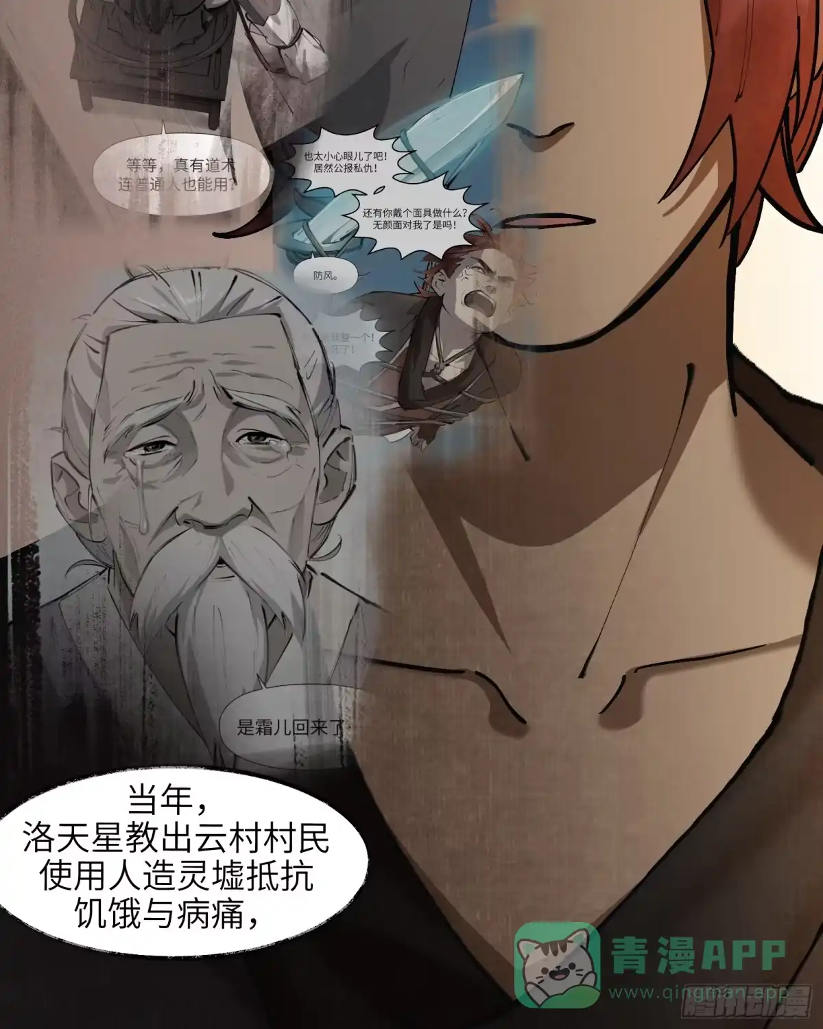 《剑觞曲》第三十五话：皇恩浩荡（下） 第6页