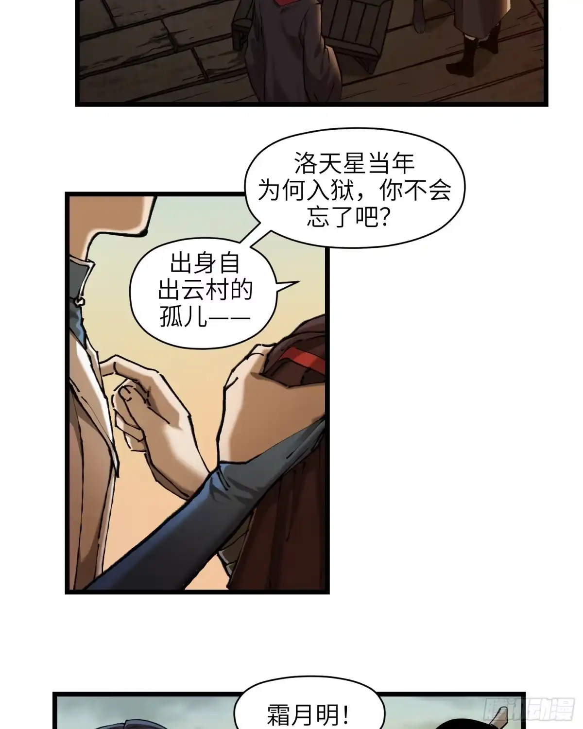 《剑觞曲》第三十五话：皇恩浩荡（下） 第4页