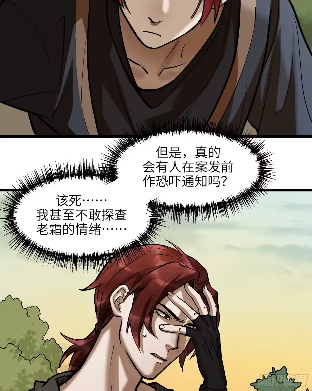 《剑觞曲》第三十五话：皇恩浩荡（下） 第14页