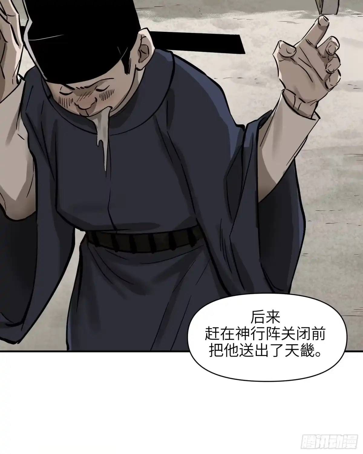 《剑觞曲》第三十六话：一线生机（上） 第7页