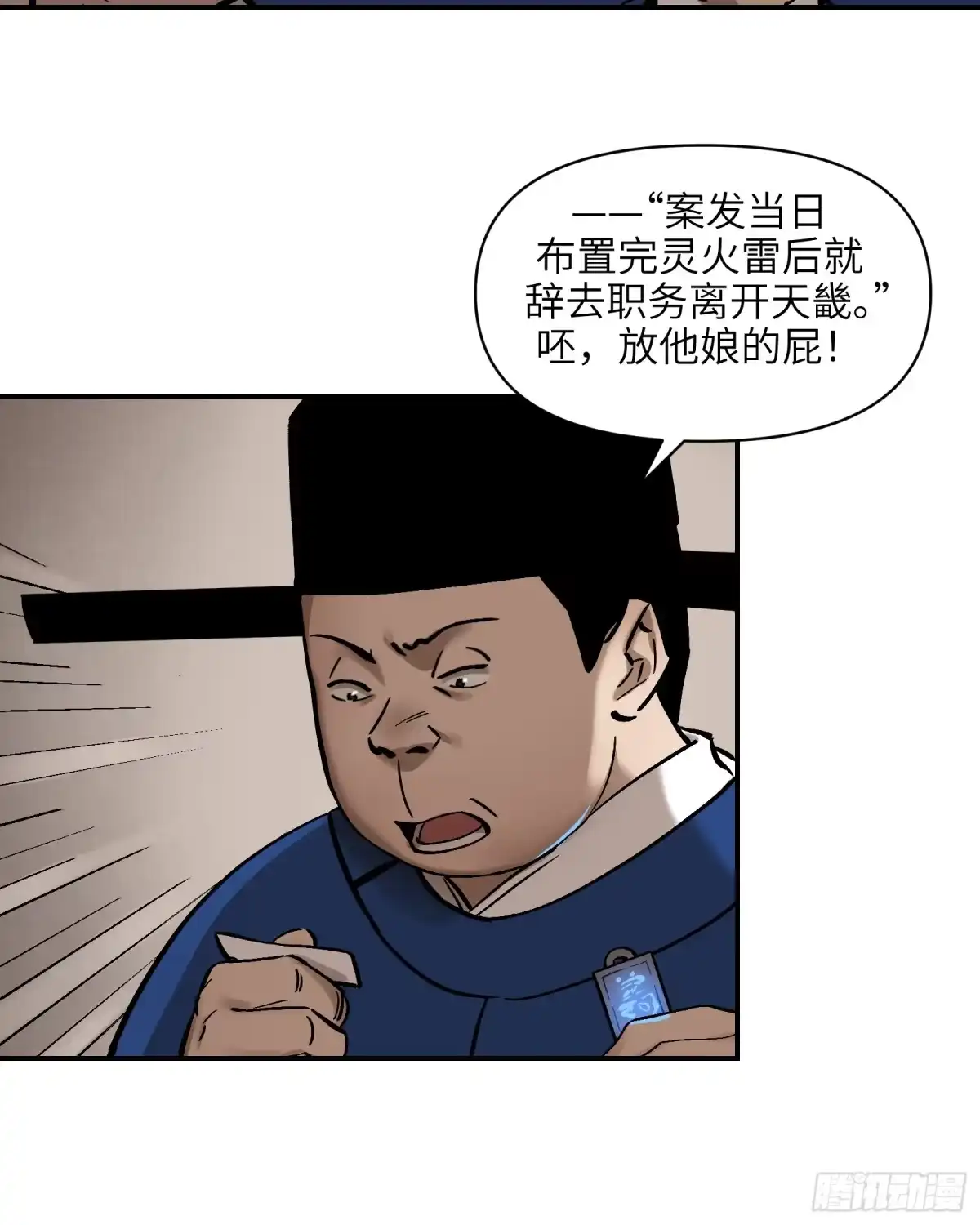 《剑觞曲》第三十六话：一线生机（上） 第5页