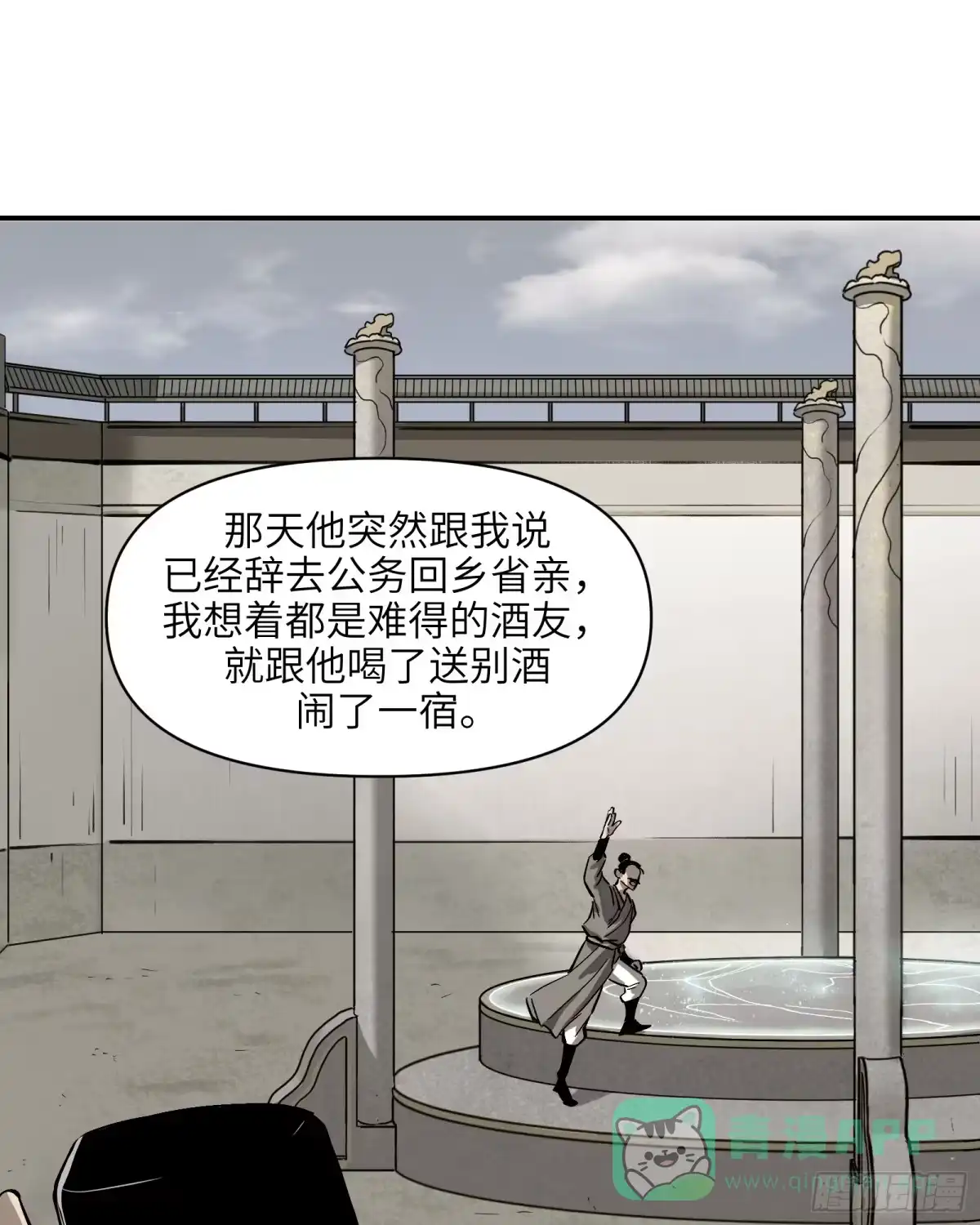 《剑觞曲》第三十六话：一线生机（上） 第6页